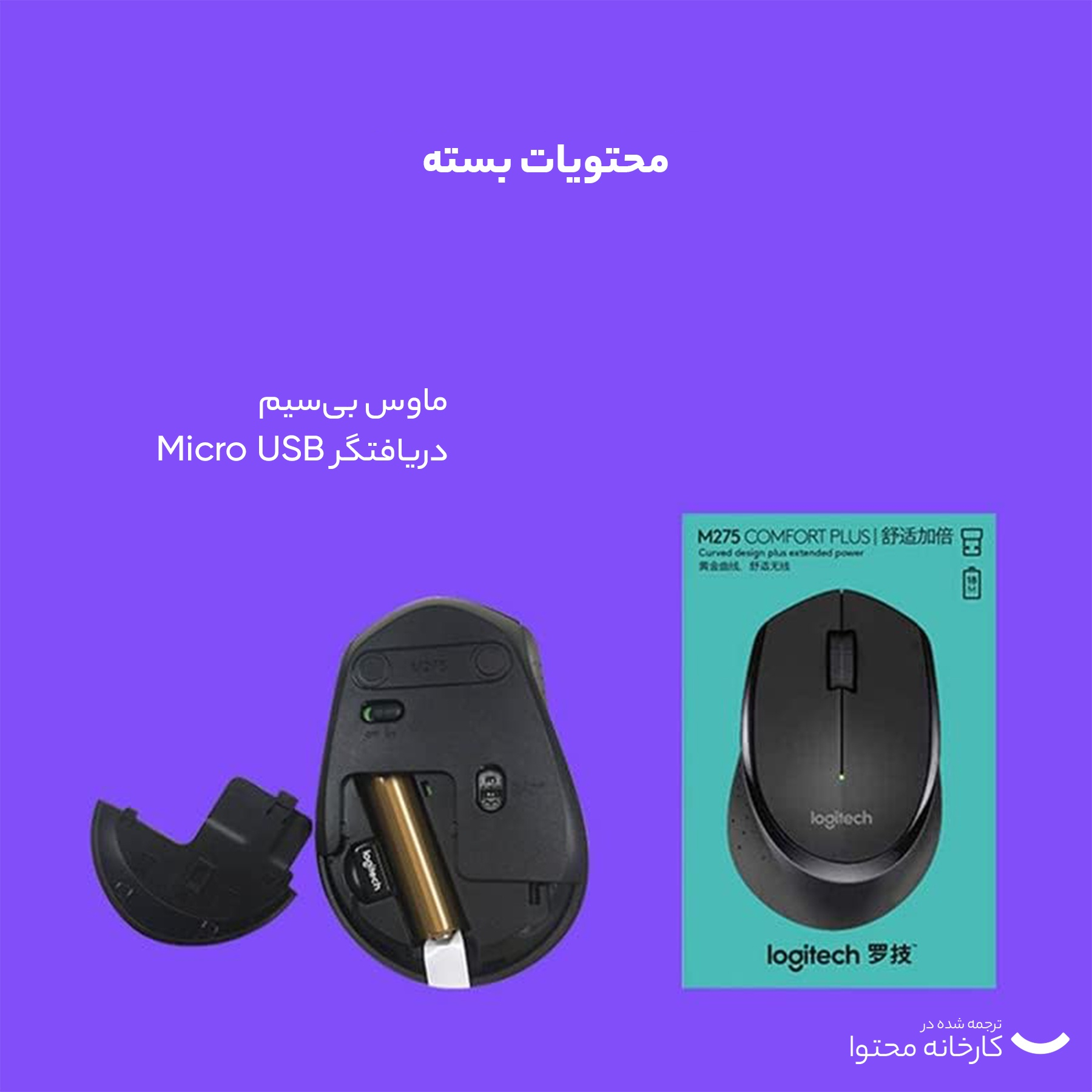 ماوس بی سیم لاجیتک مدل M275