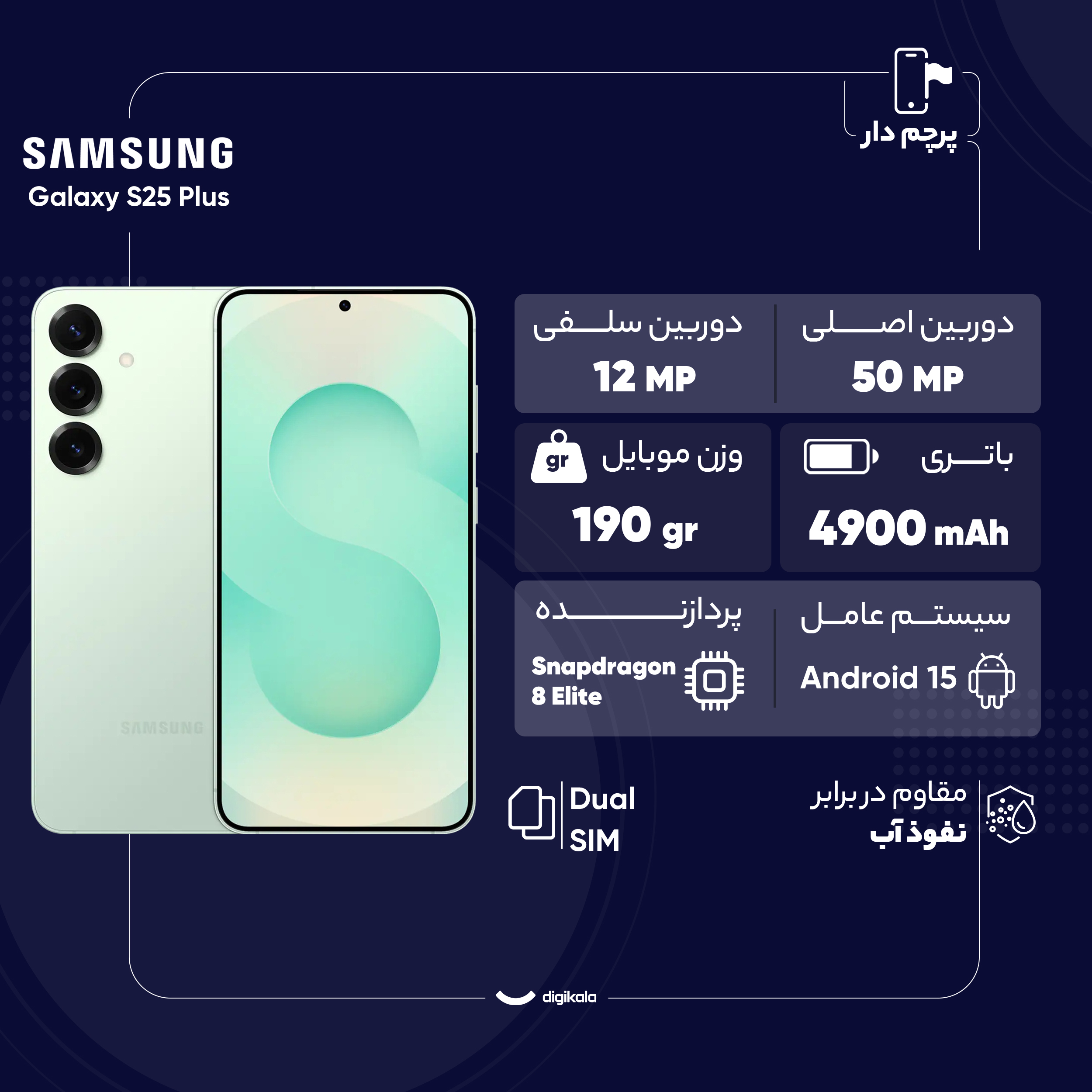 گوشی موبایل سامسونگ مدل Galaxy S25 Plus دو سیم کارت ظرفیت 256 گیگابایت و رم 12 گیگابایت - ویتنام