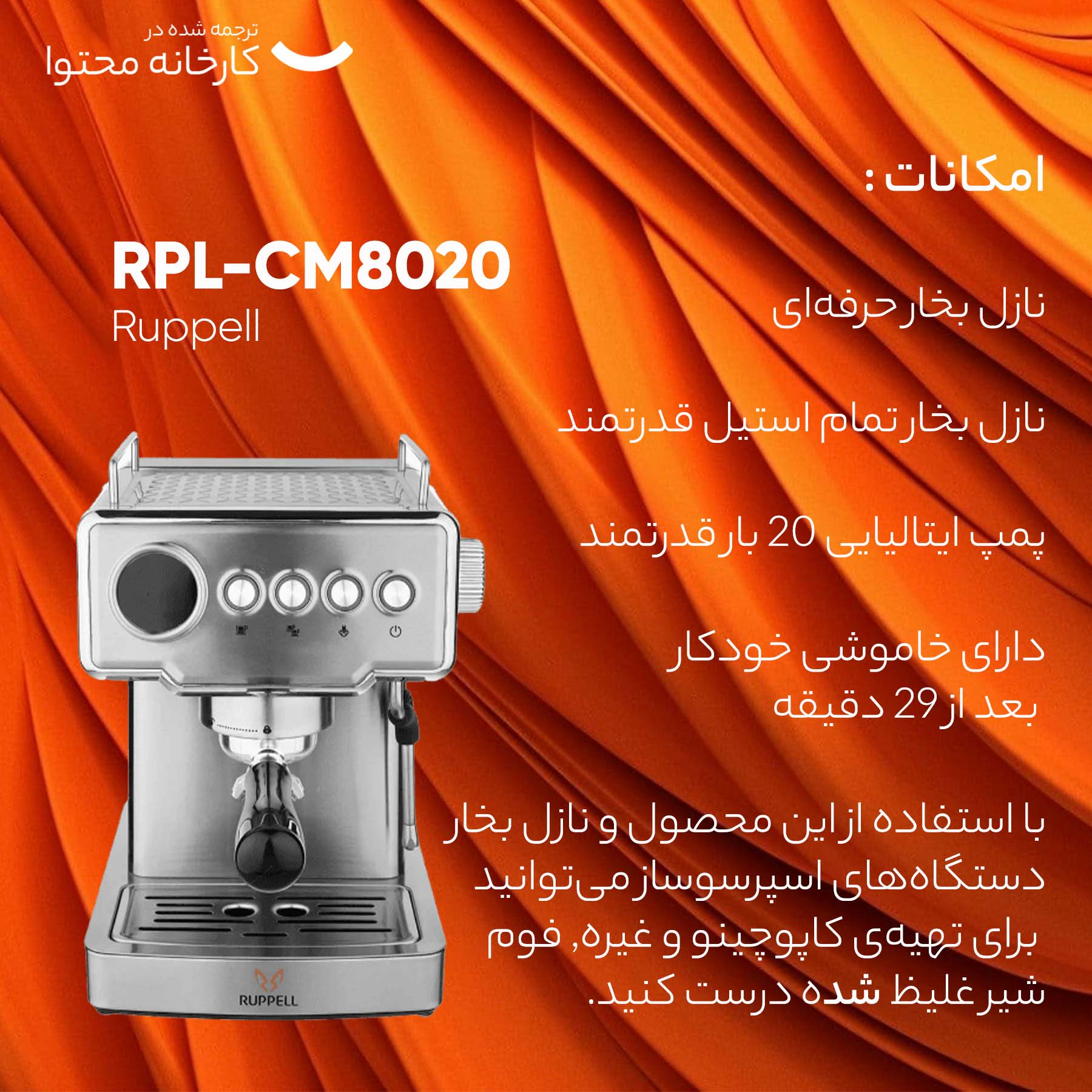 اسپرسو ساز روپل مدل RPL-CM8020