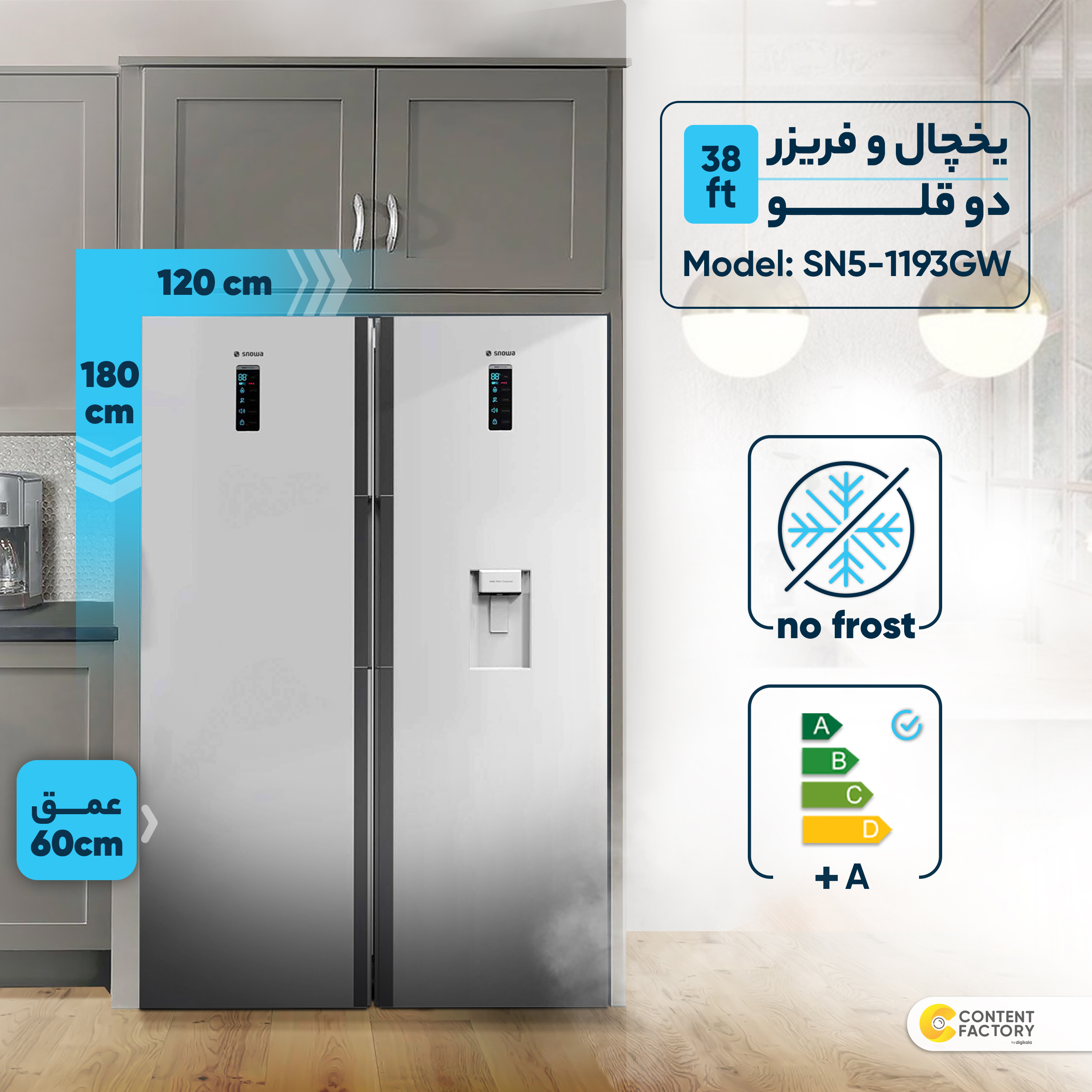 یخچال و فریزر دوقلو 38 فوت اسنوا مدل SN5-1193GW
