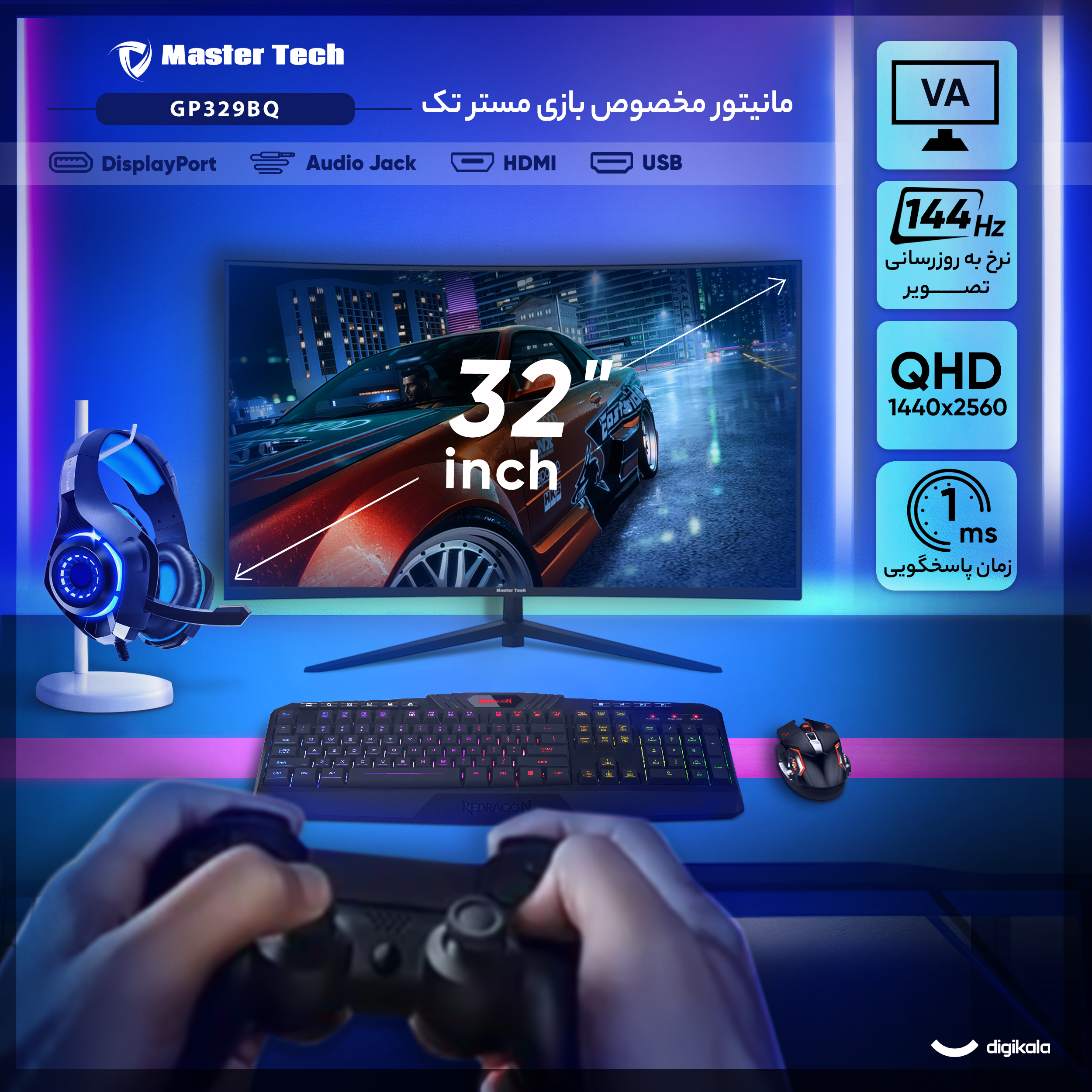 مانیتور گیمینگ 32 اینچ مسترتک مدل GP329BQ ، رزولوشن QHD، پنل VA، نرخ بروزرسانی 144 هرتز، با نسبت تصویر 16:9، دارای اسپیکر داخلی، دارای پورت HDMI و DisplayPort و USB و خروجی هدفون