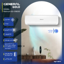 کولر گازی اسپلیت دیواری 18000 دور ثابت جنرال گلد مدل GG-S18000 Platinum