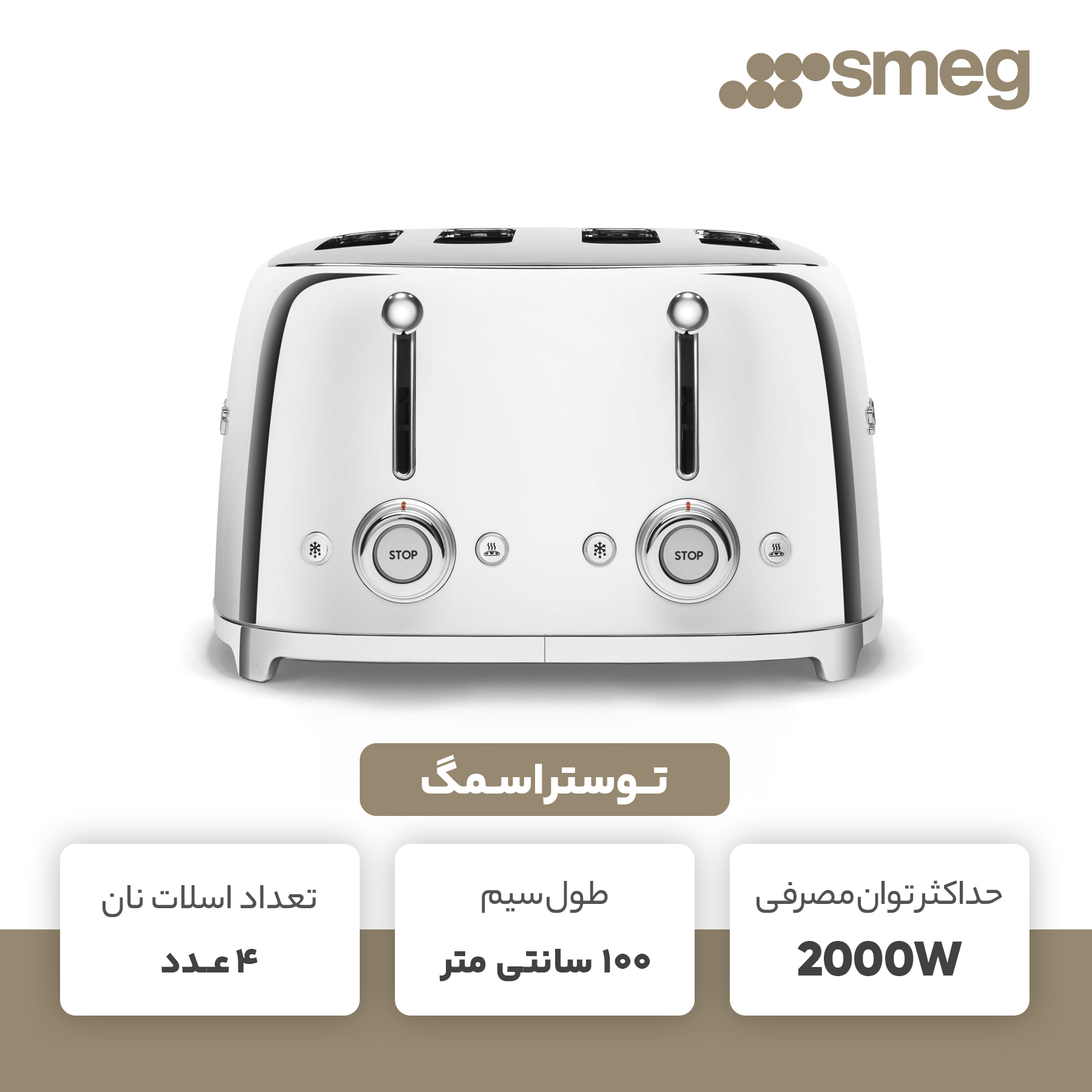 توستر اسمگ مدل TSF03