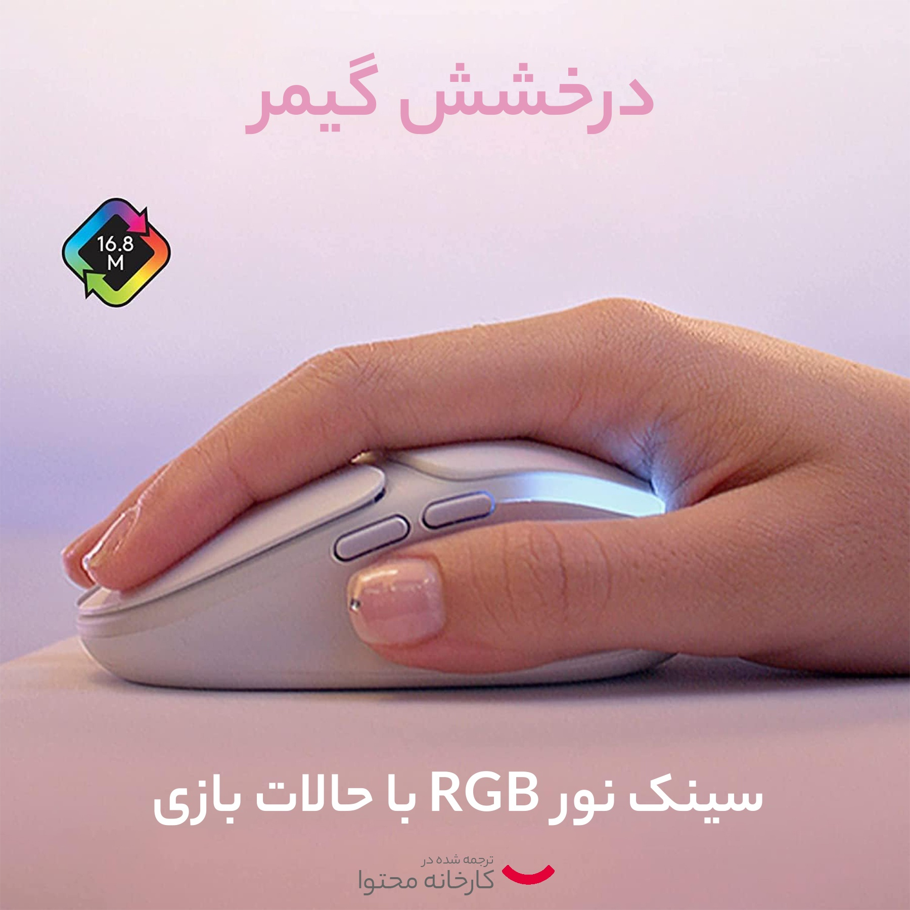 ماوس بی سیم مخصوص بازی لاجیتک مدل G705