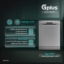 ماشین ظرفشویی 15 نفره جی پلاس مدل GDW-P5673NS