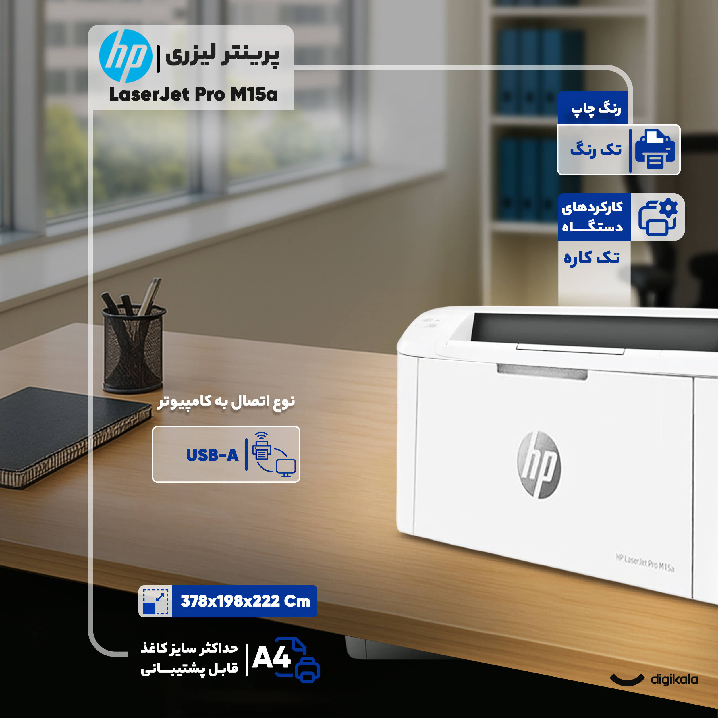 پرینتر لیزری اچ‌ پی مدل  LaserJet Pro M15a