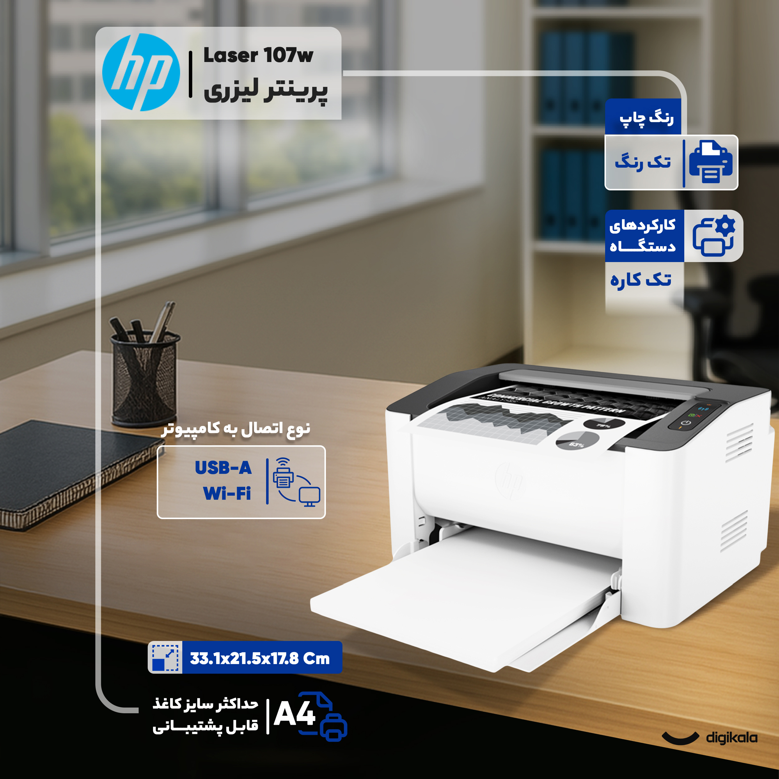 پرینتر لیزری اچ پی مدل Laser 107w