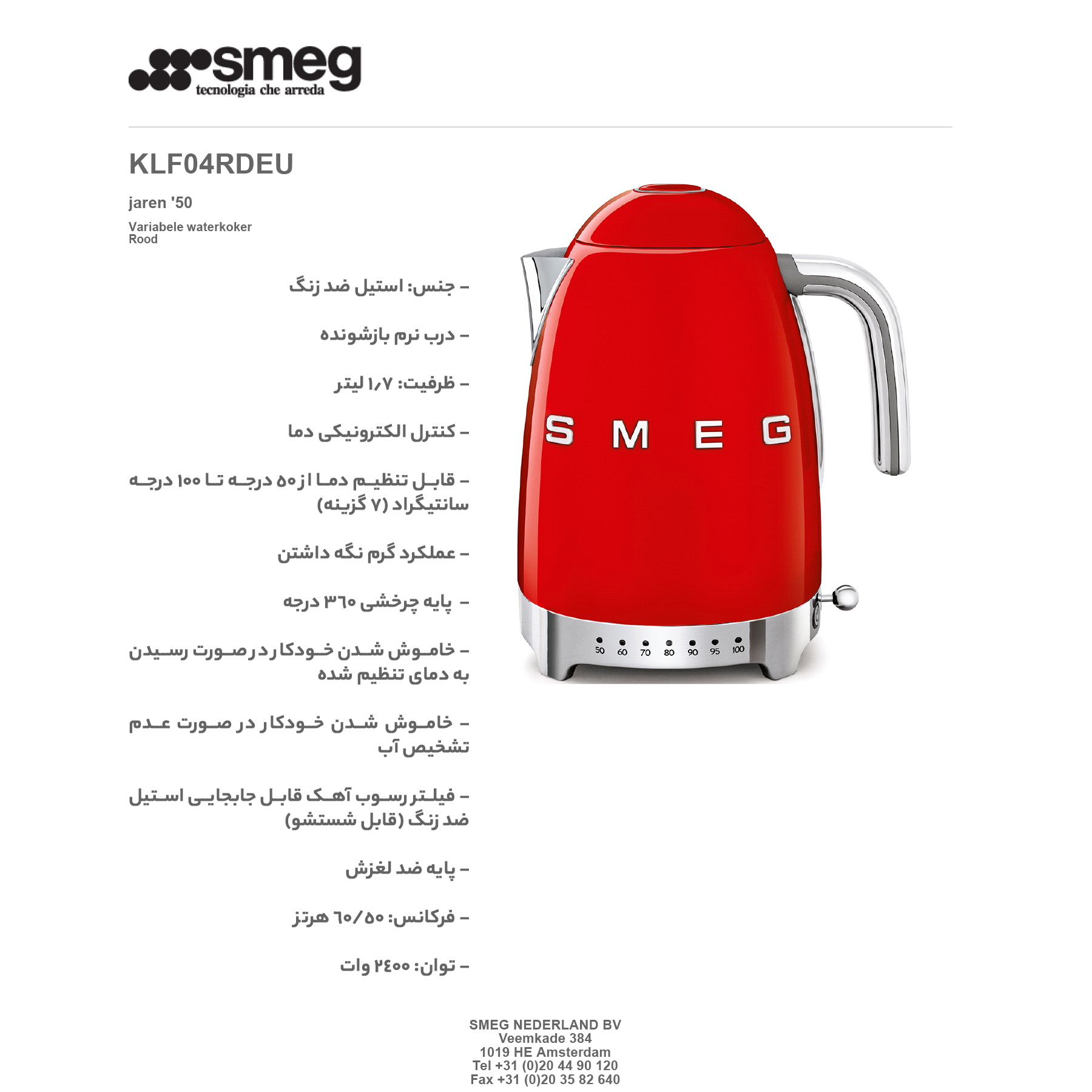 کتری برقی اسمگ مدل KLF04RD