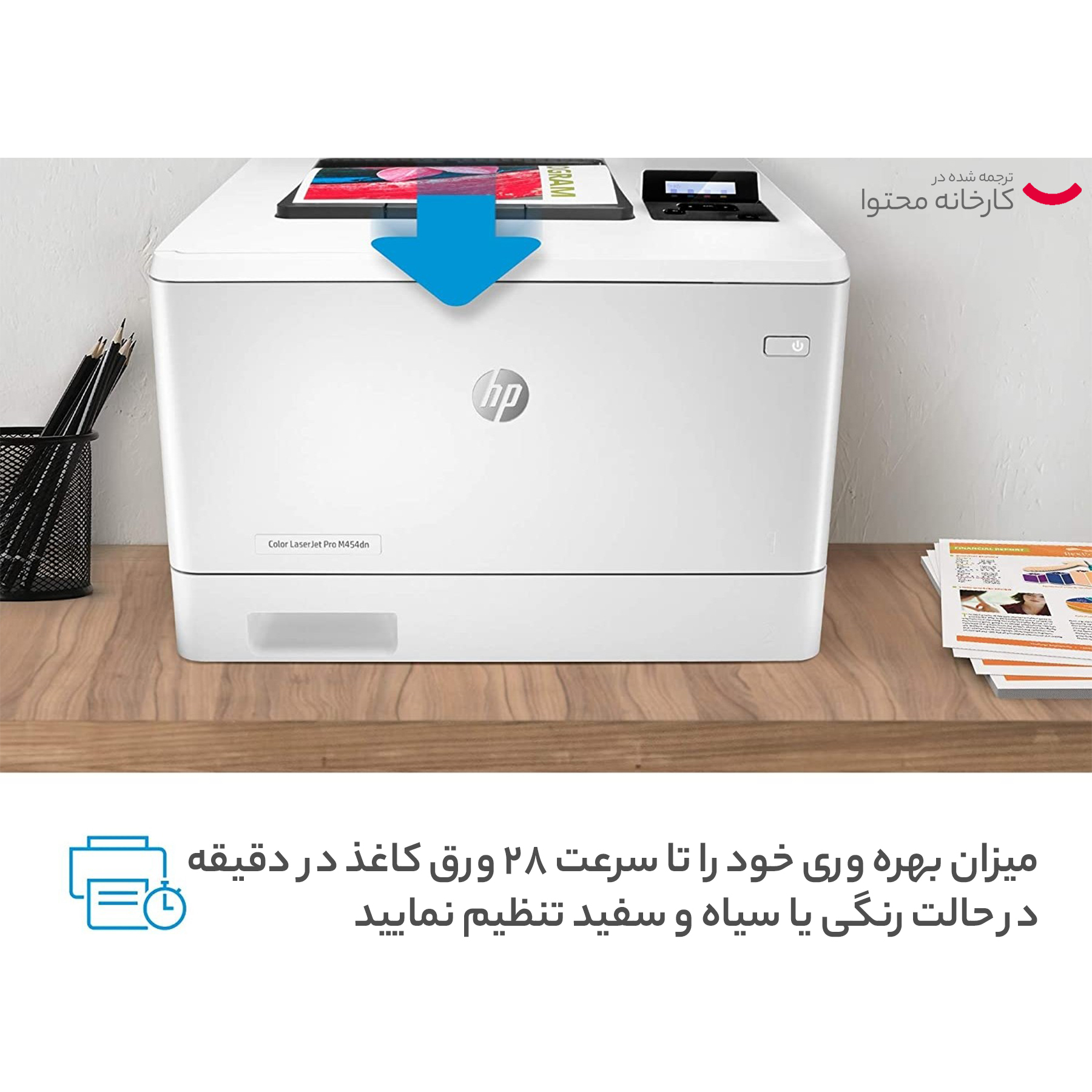 پرینتر لیزری اچ پی مدل Color LaserJet Pro M454dn