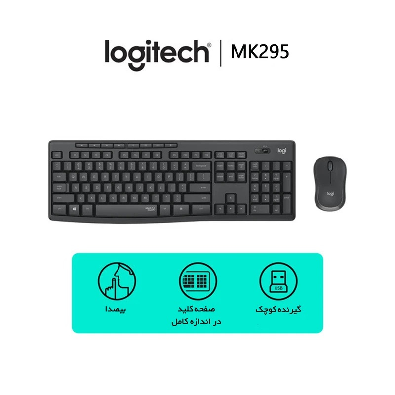 کیبورد و ماوس لاجیتک مدل MK295