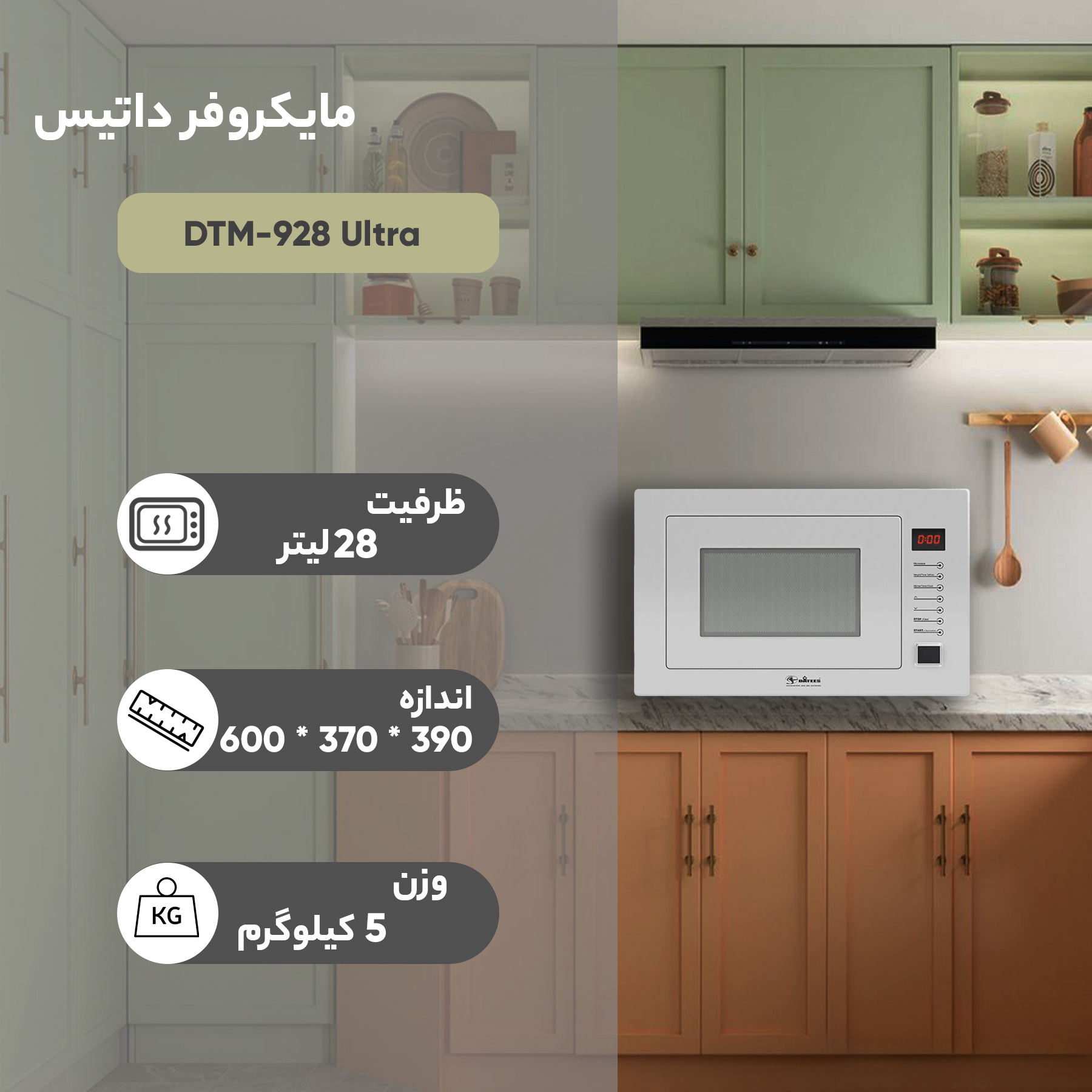 مایکروویو داتیس مدل DTM-928 Ultra