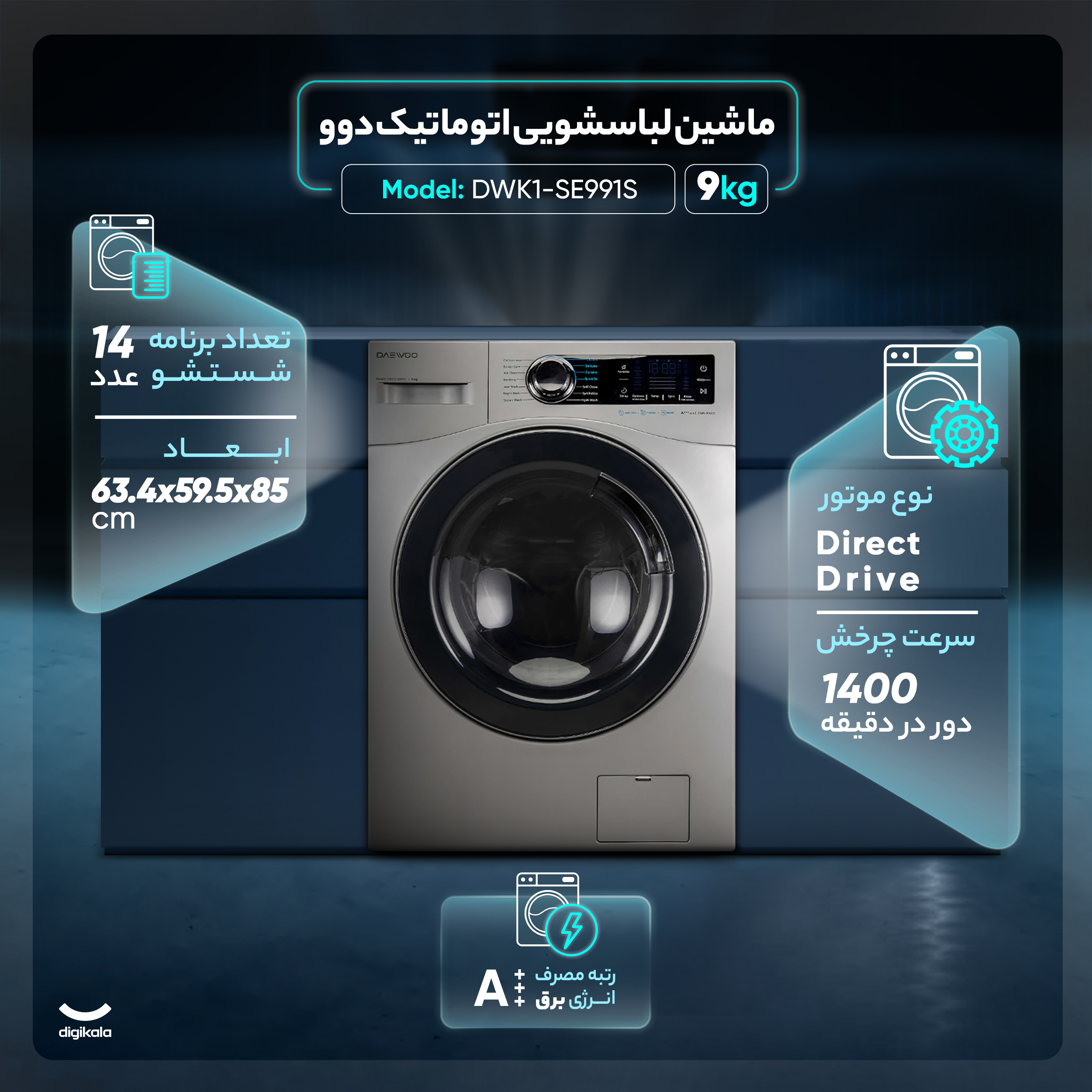 ماشین لباسشویی اتوماتیک دوو مدل DWK1-SE991S ظرفیت 9 کیلوگرم