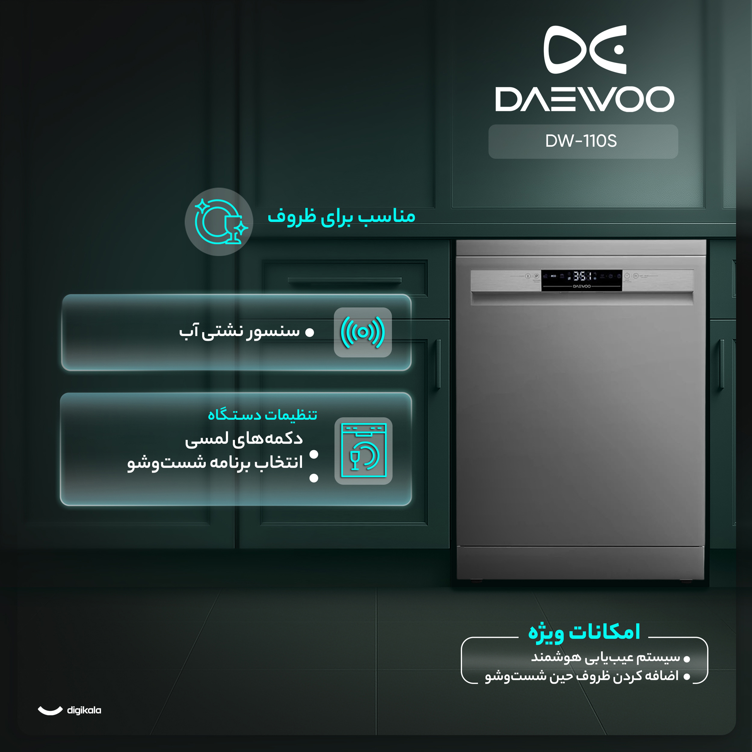 ماشین ظرفشویی 12 نفره دوو مدل DW-110S