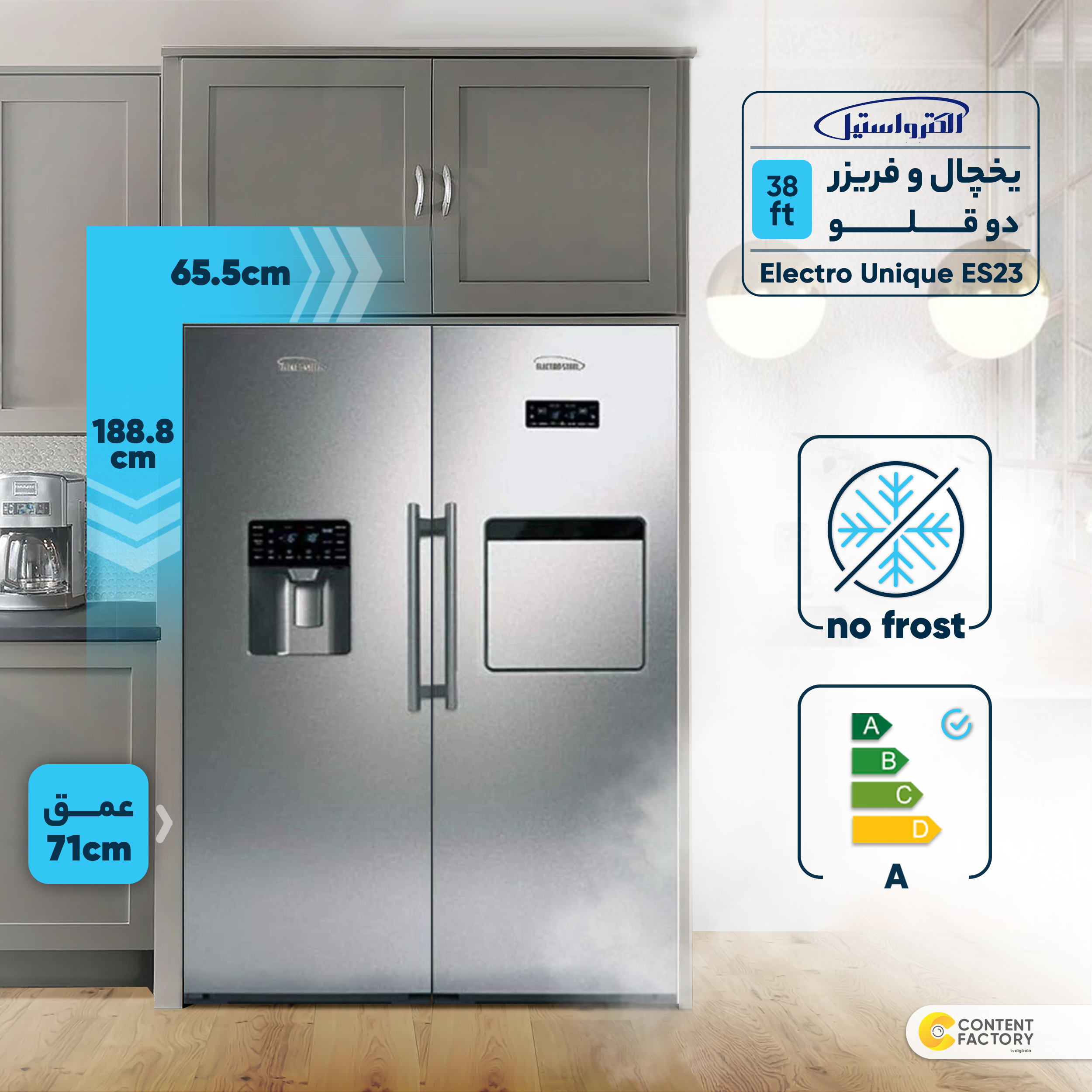 یخچال فریزر دوقلو 38 فوت الکترواستیل مدل Electro Unique ES23