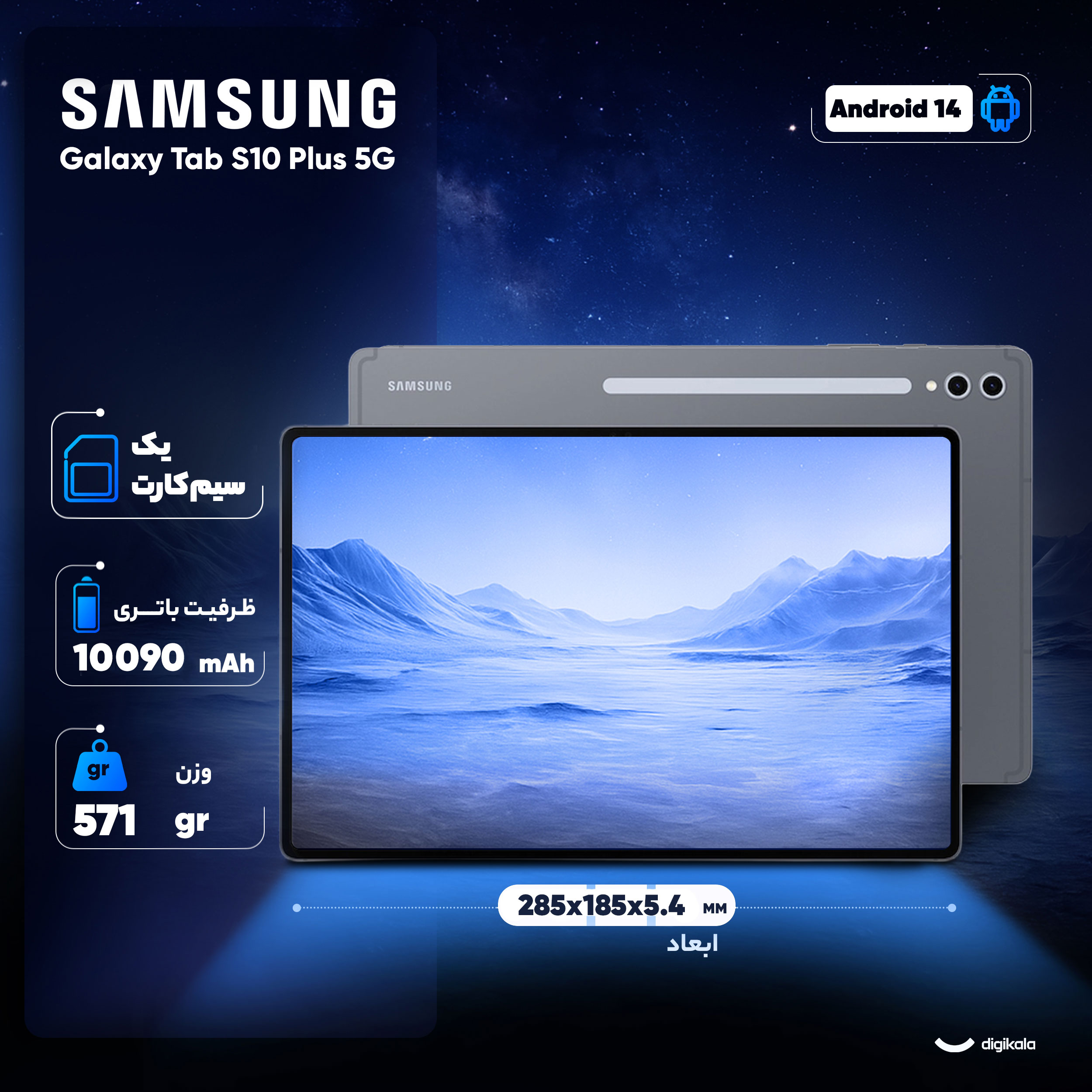 تبلت 12.4 اینچ سامسونگ مدل Galaxy Tab S10 Plus 5G ظرفیت 256 گیگابایت و رم 12 گیگابایت