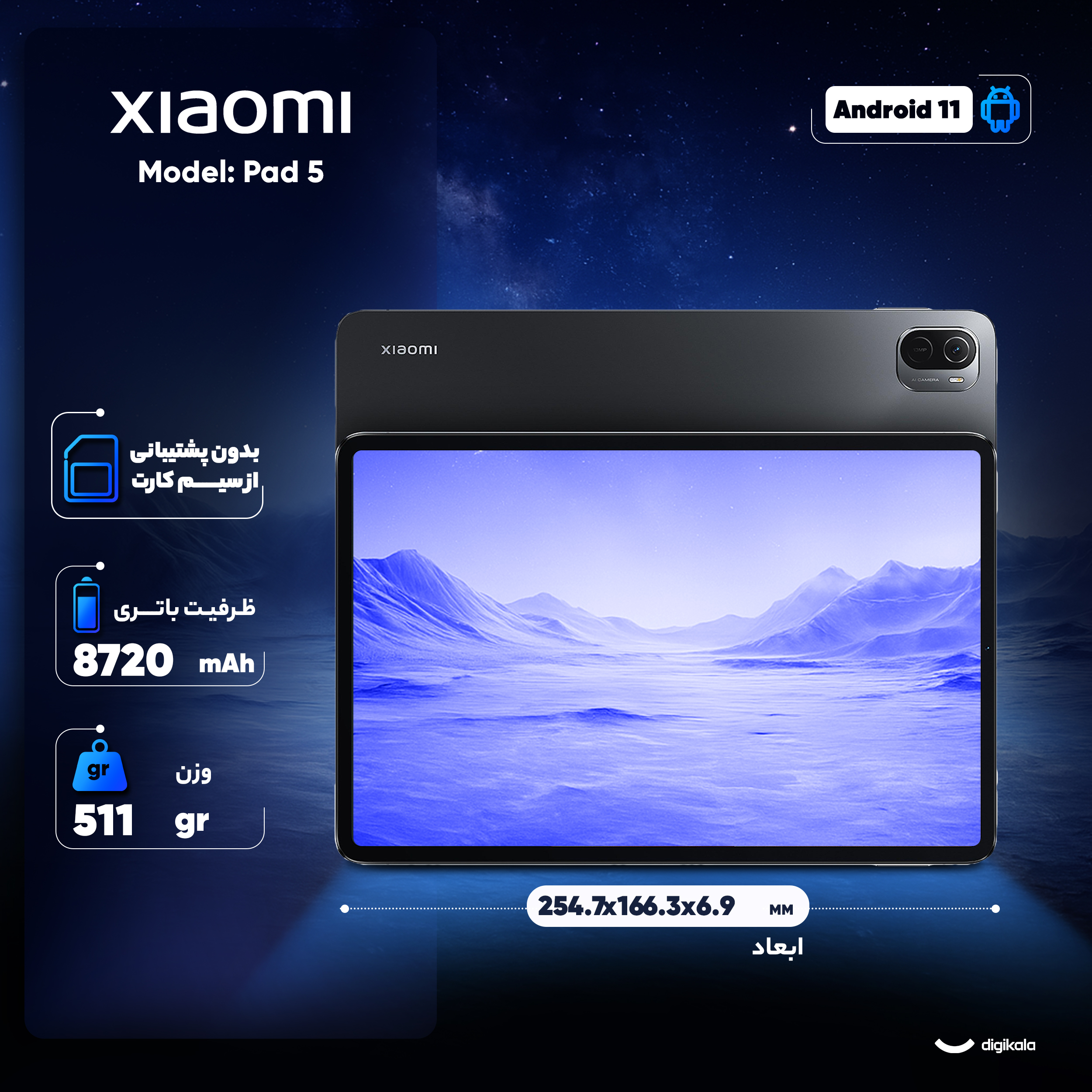 تبلت 11 اینچ شیائومی مدل Pad 5 Wi-Fi ظرفیت 256 گیگابایت و رم 6 گیگابایت