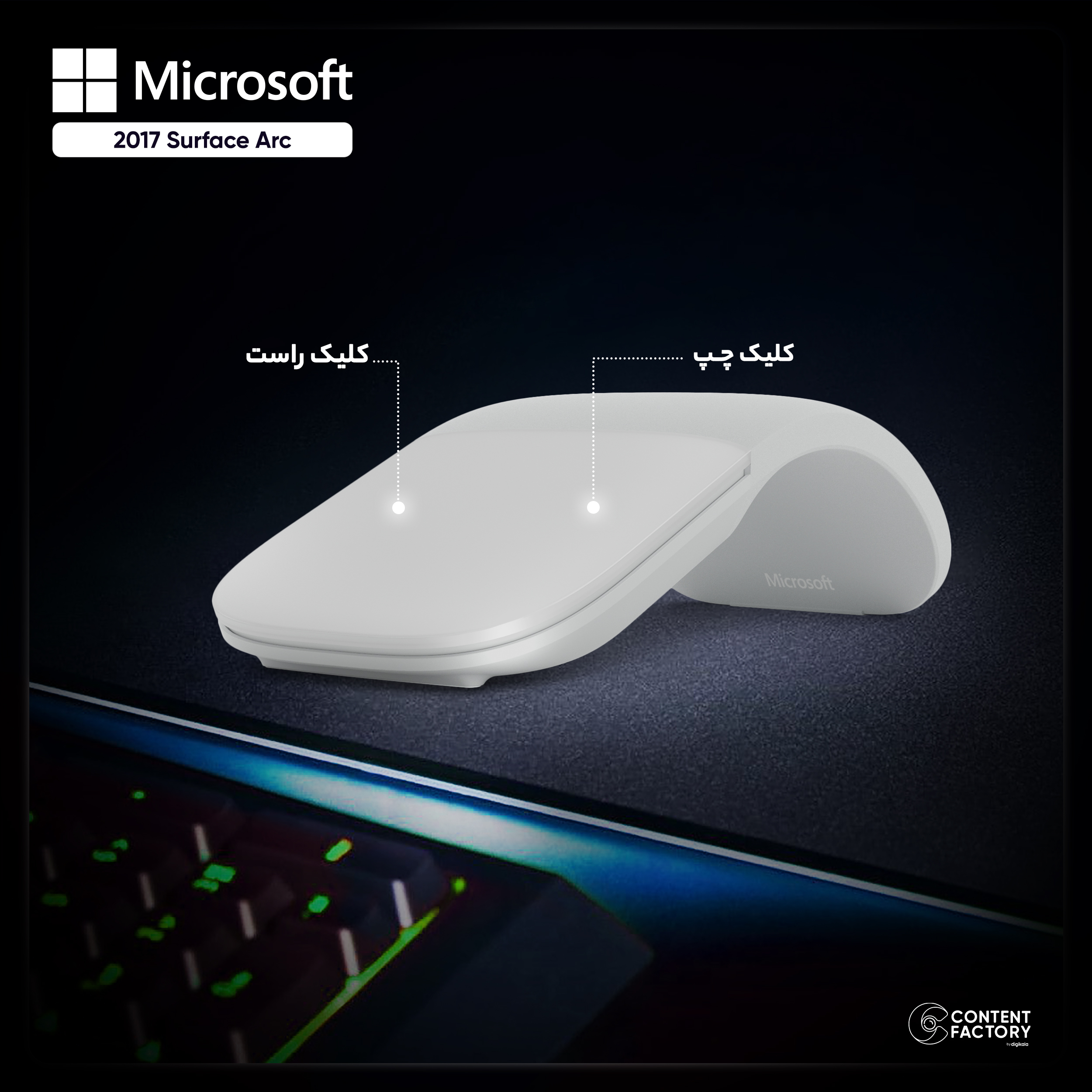 ماوس مایکروسافت مدل 2017 Surface Arc