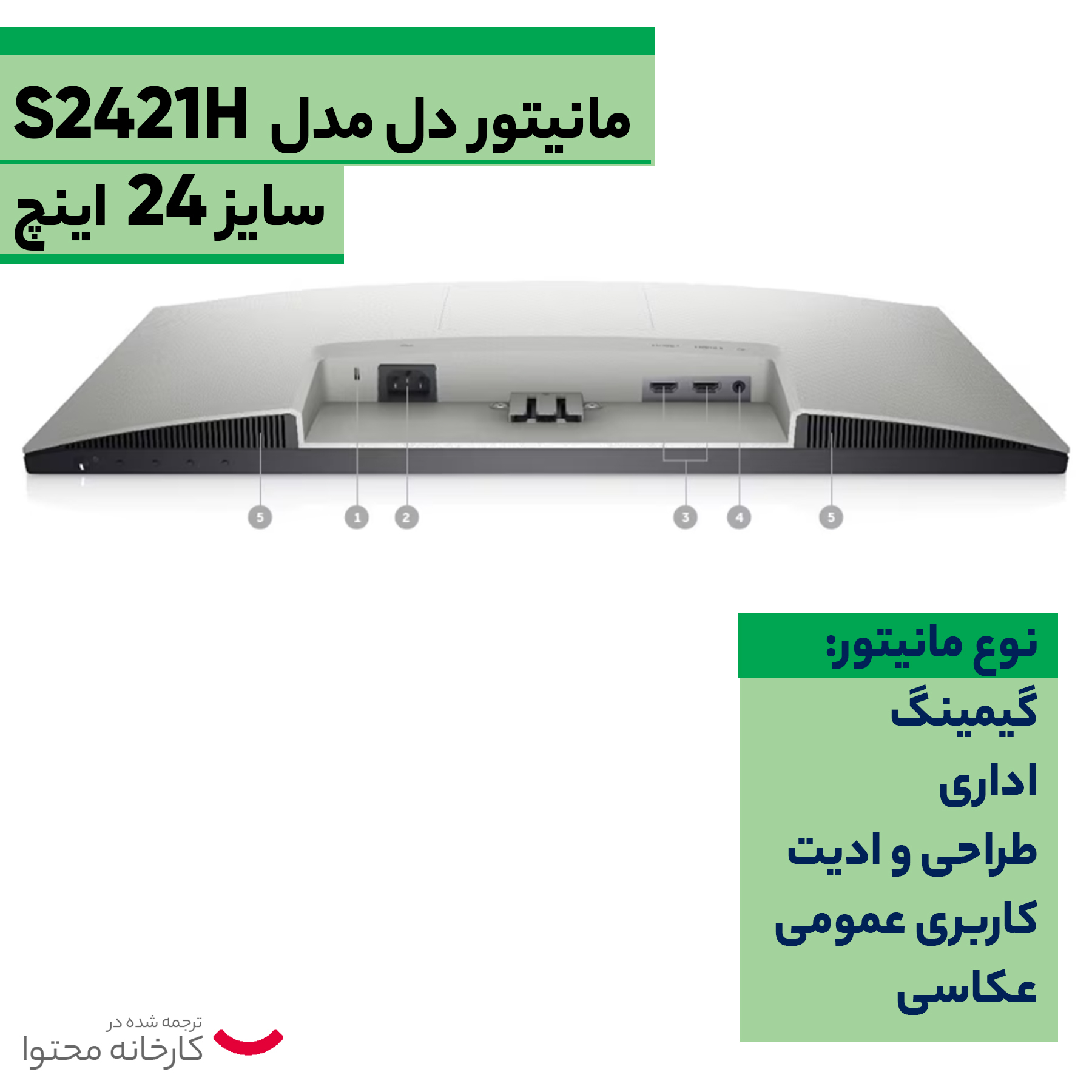 مانیتور دل مدل S2421H سایز 24 اینچ