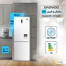 یخچال و فریزر 24 فوت دوو مدل DB-2210LW