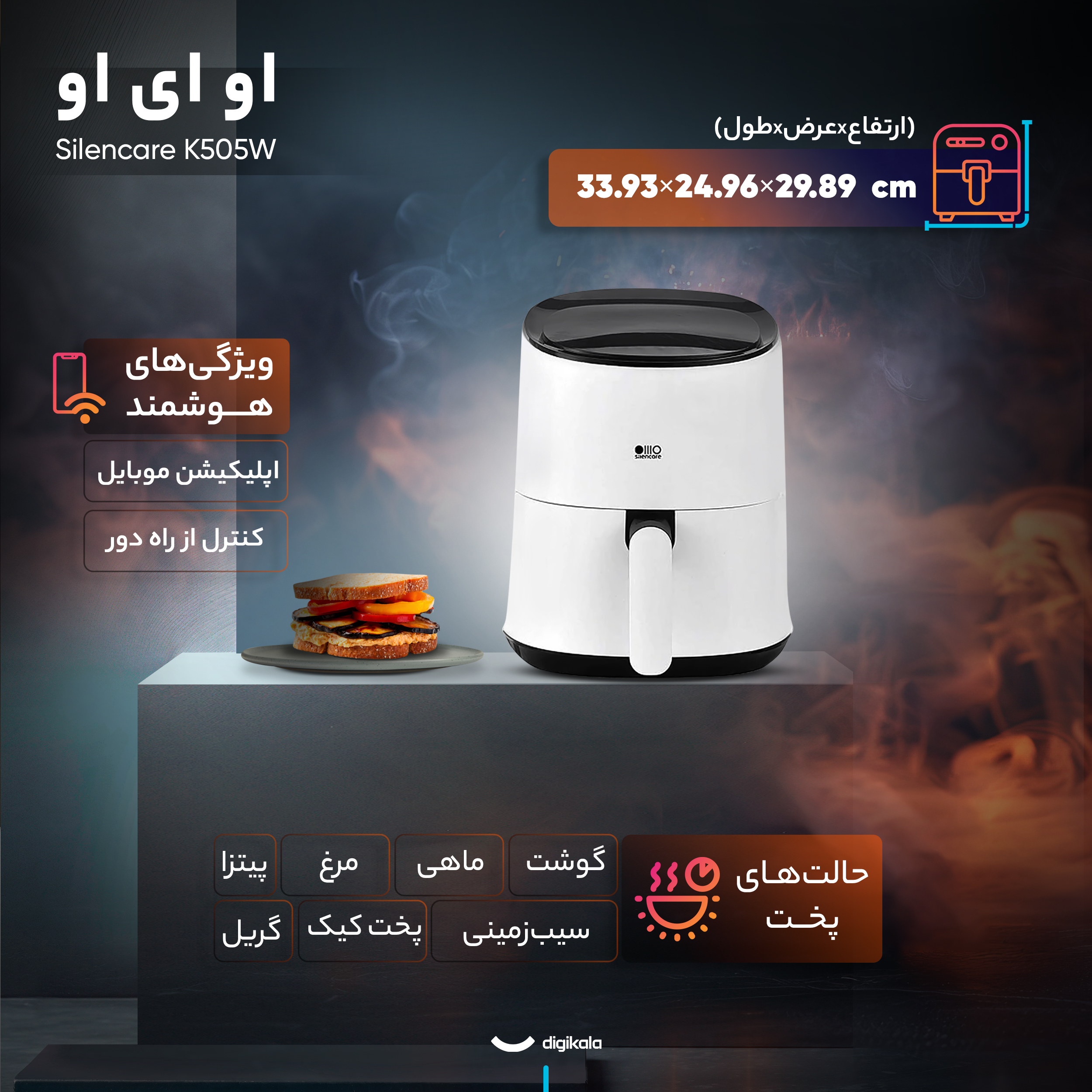 هواپز هوشمند 2.5 لیتری او ای او مدل Silencare K505W