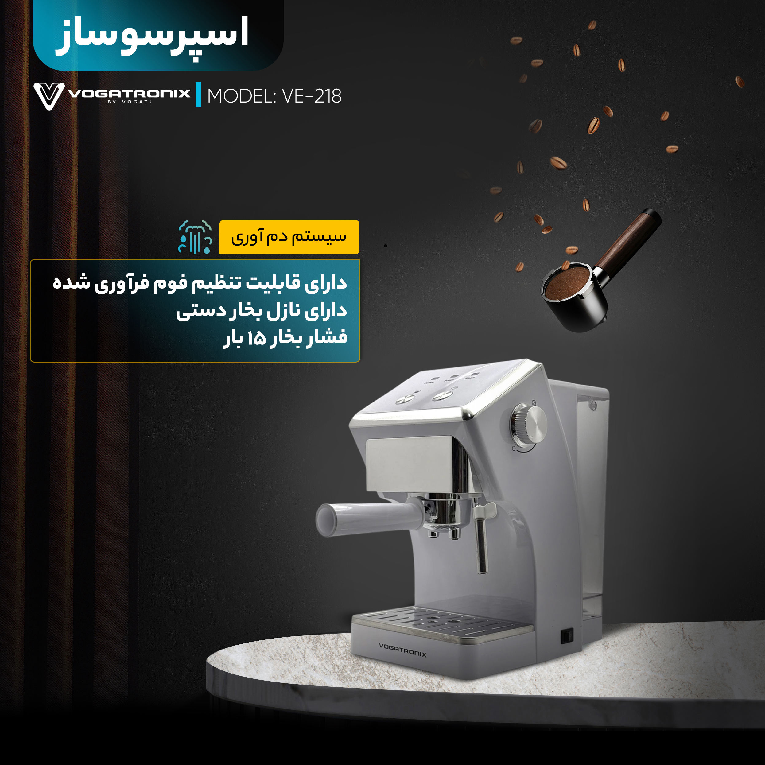 اسپرسو ساز ۱۵۰۰ میلی‌لیتر وگاترونیکس مدل VE-218