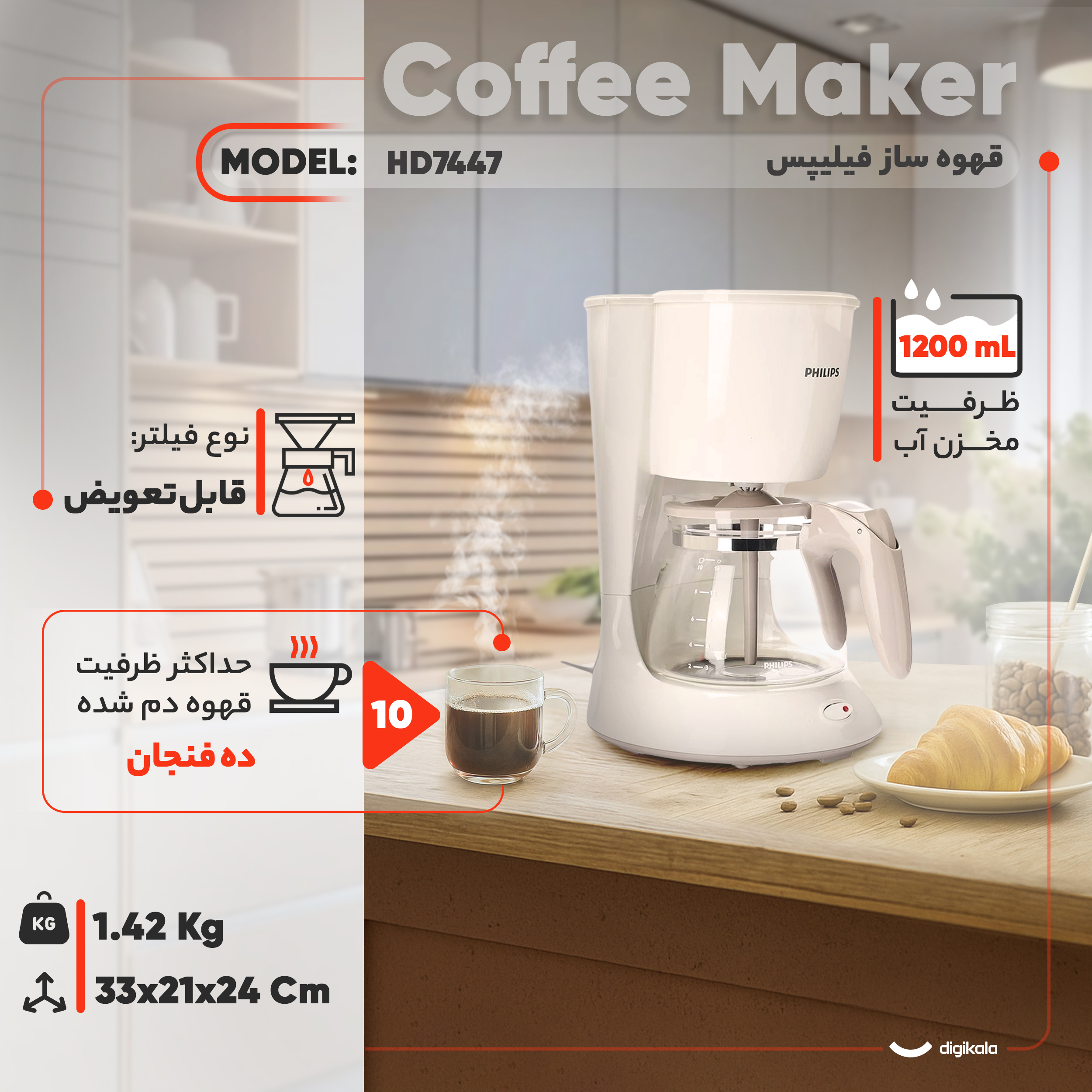 قهوه‌ساز فیلیپس مدل HD7447