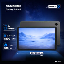 تبلت 8.7 اینچ سامسونگ مدل Galaxy Tab A9 4G ظرفیت 128 گیگابایت و رم 8 گیگابایت همراه با شارژر