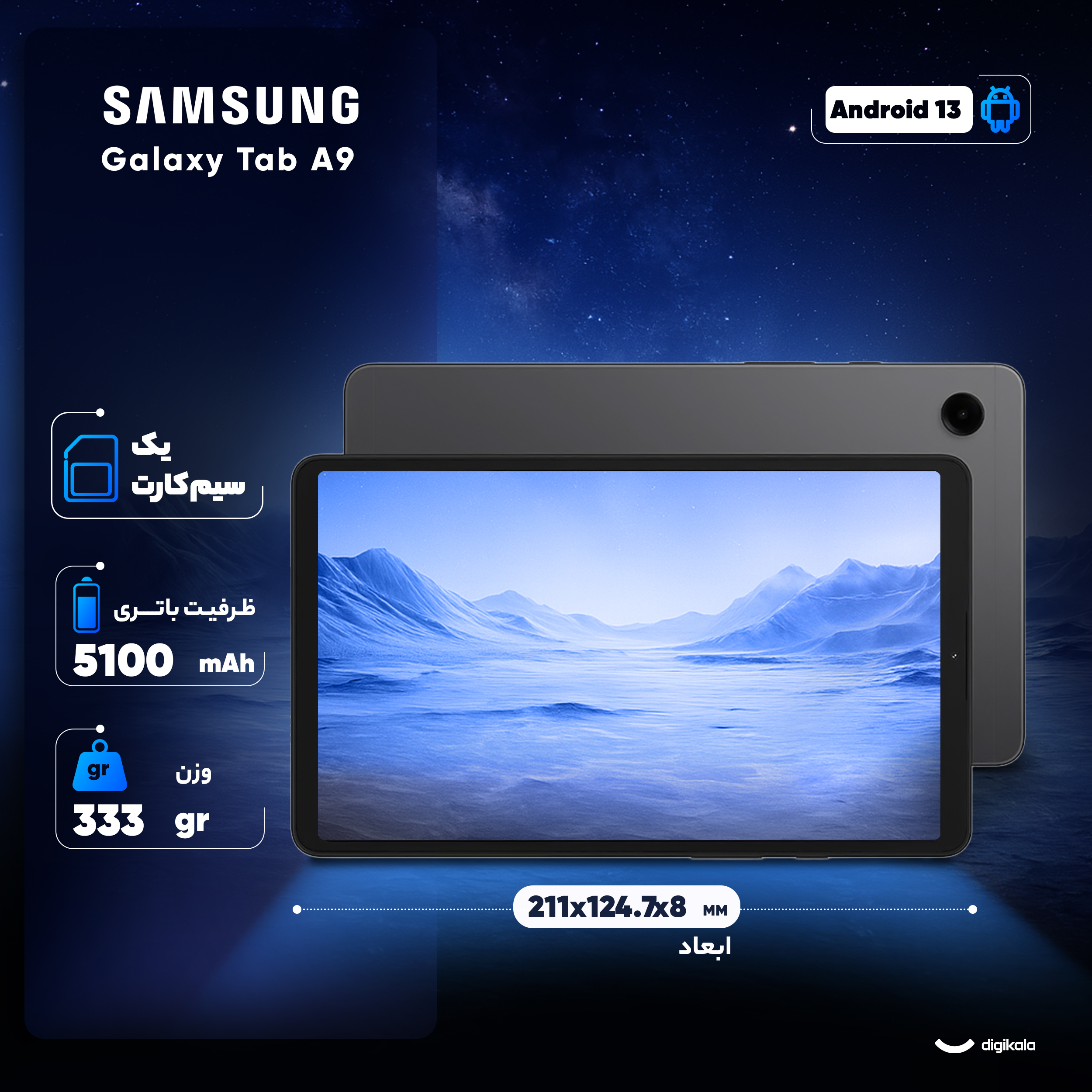 تبلت 8.7 اینچ سامسونگ مدل Galaxy Tab A9 4G ظرفیت 128 گیگابایت و رم 8 گیگابایت همراه با شارژر