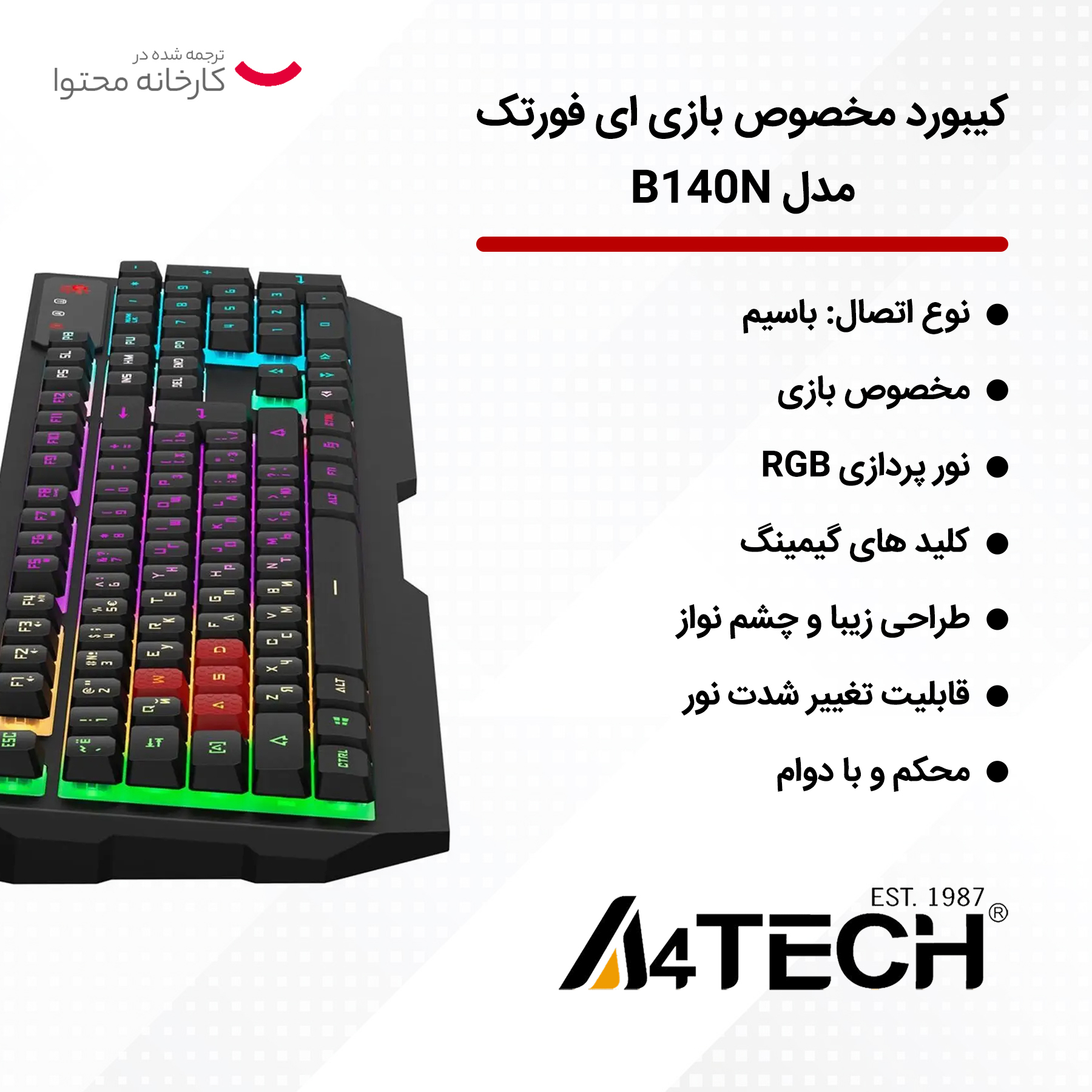 کیبورد مخصوص بازی ای فورتک مدل B140N