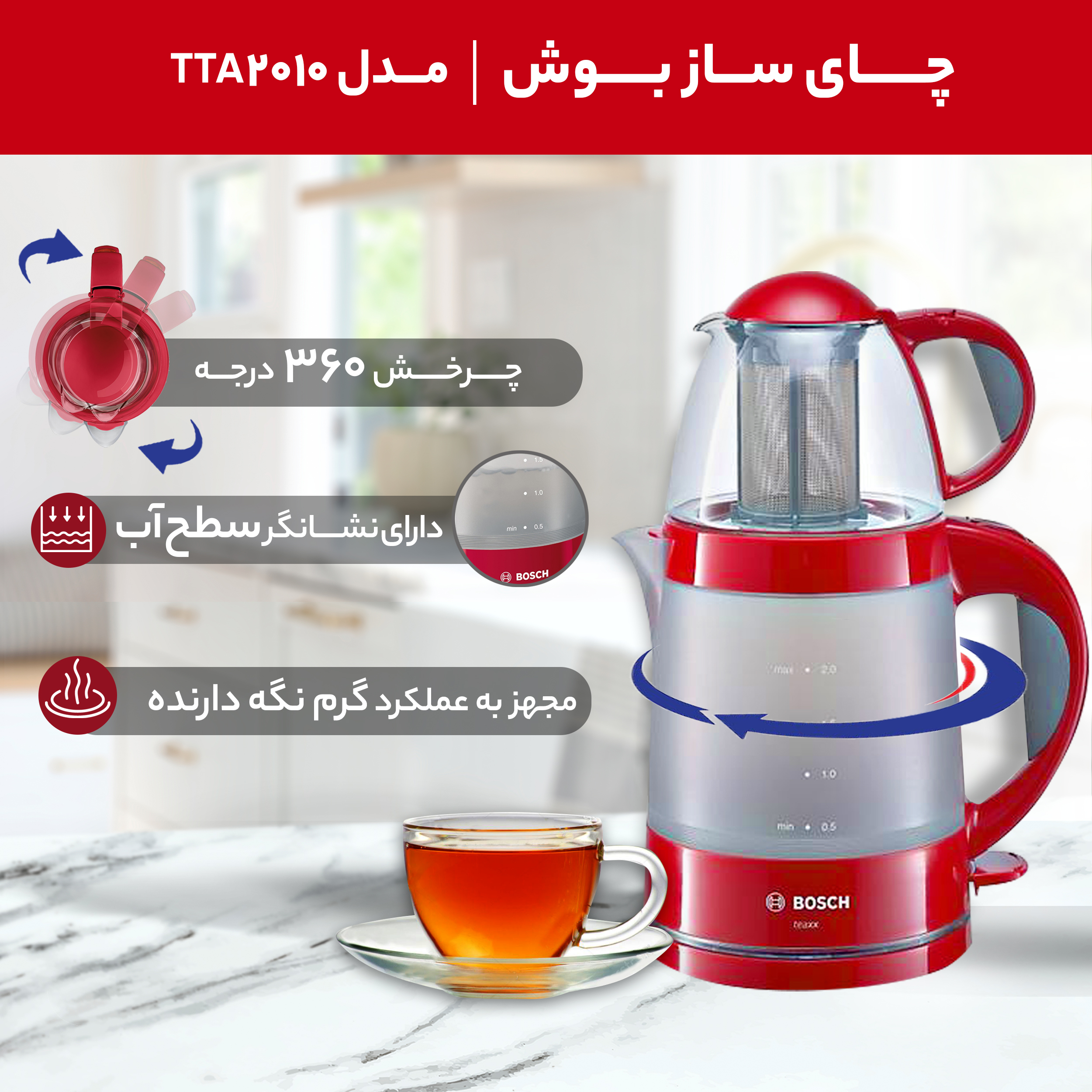 چای ساز بوش مدل TTA2010