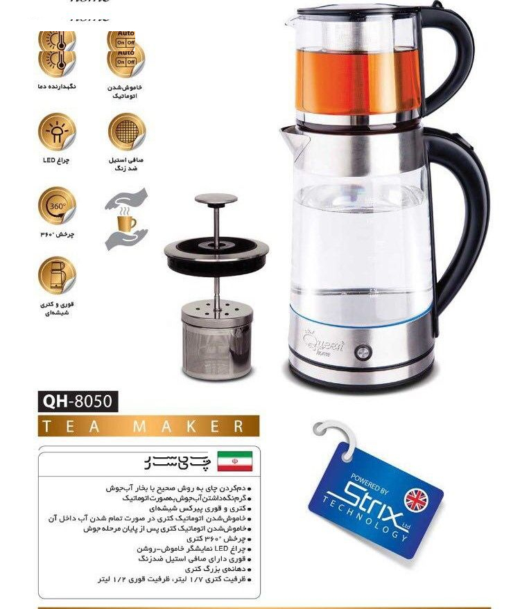 چای ساز کویین هوم مدل QH-8050