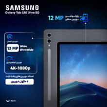 تبلت 14.6 اینچ سامسونگ مدل Galaxy Tab S10 Ultra 5G ظرفیت 256 گیگابایت و رم 12 گیگابایت