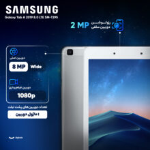 تبلت ۸ اینچ سامسونگ مدل Tab A 8.0 ظرفیت 32 گیگابایت و رم 2 گیگابایت