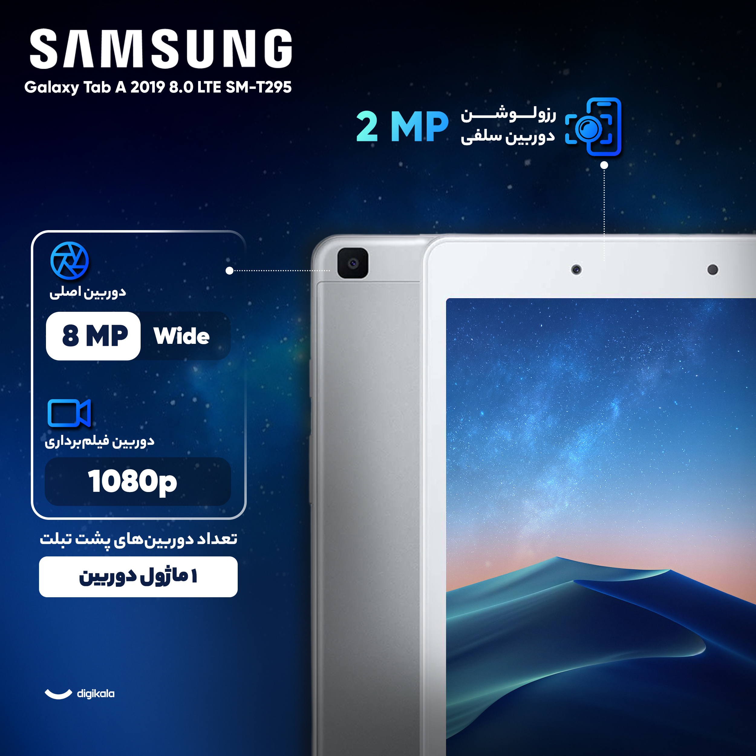 تبلت ۸ اینچ سامسونگ مدل Tab A 8.0 ظرفیت 32 گیگابایت و رم 2 گیگابایت