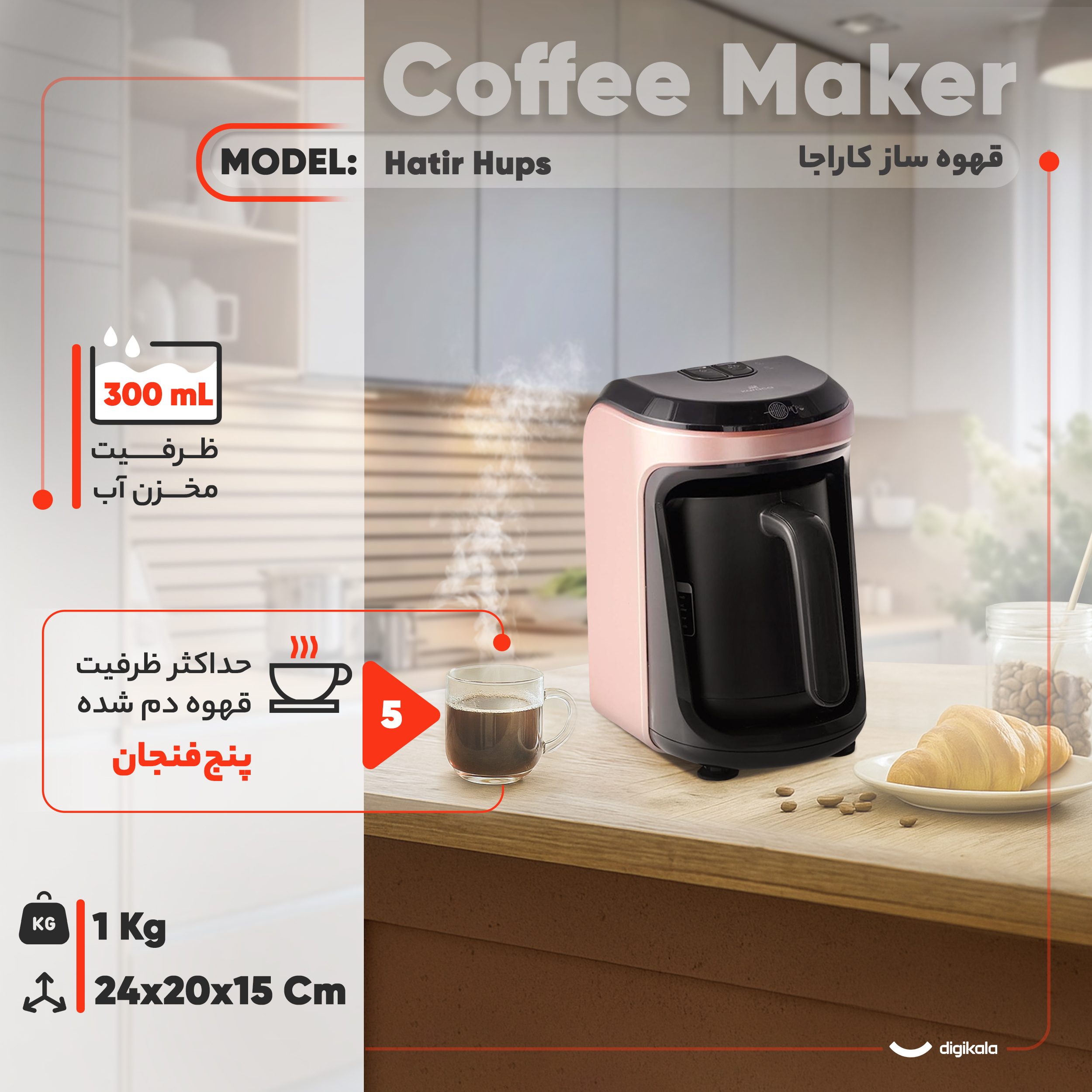 قهوه‌ساز کاراجا مدل Hatir Hups