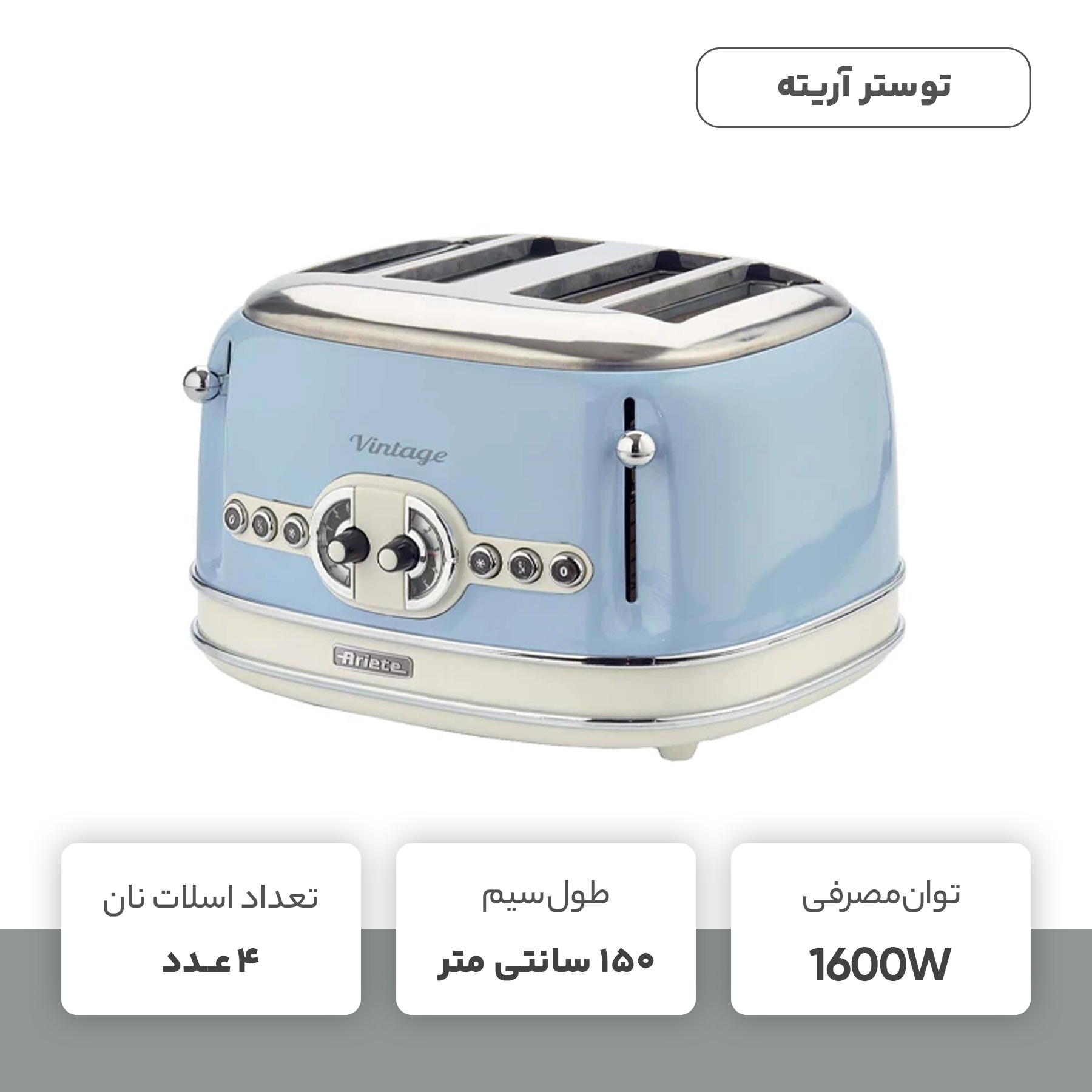 توستر آریته مدل AR-0568