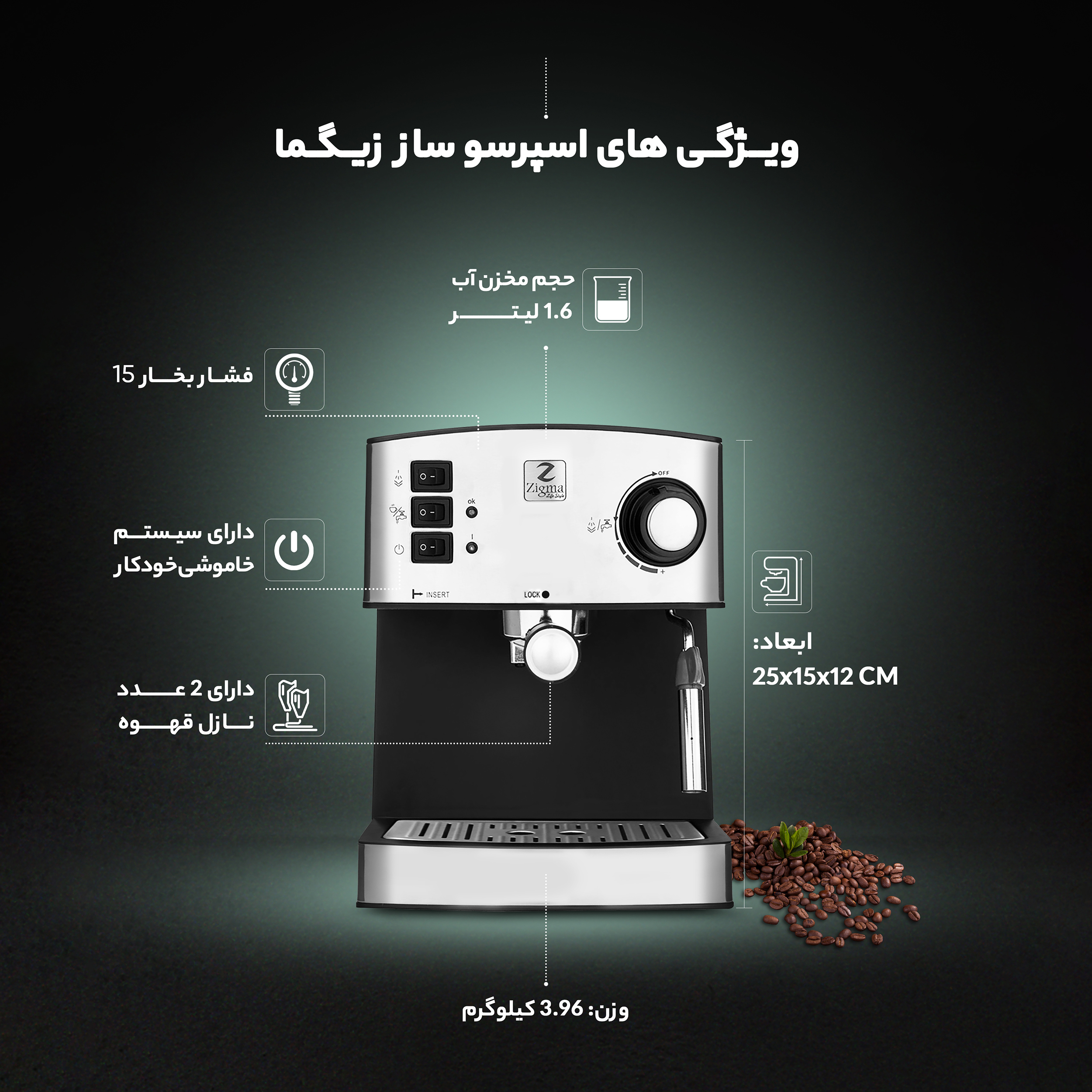 اسپرسو ساز 1.6 لیتری زیگما مدل RL-222