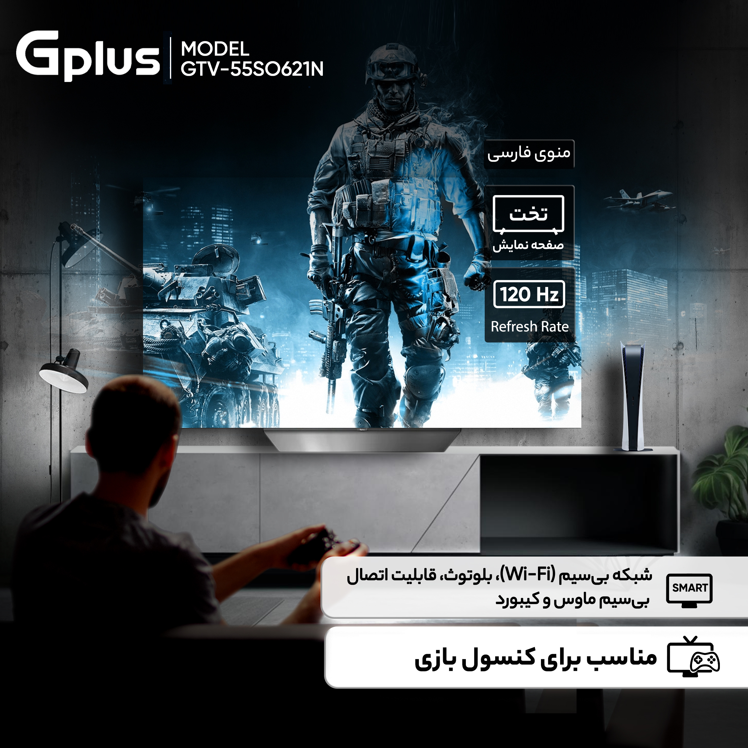 تلویزیون  55 اینچ اولد هوشمند جی پلاس مدل GTV-55SO621N