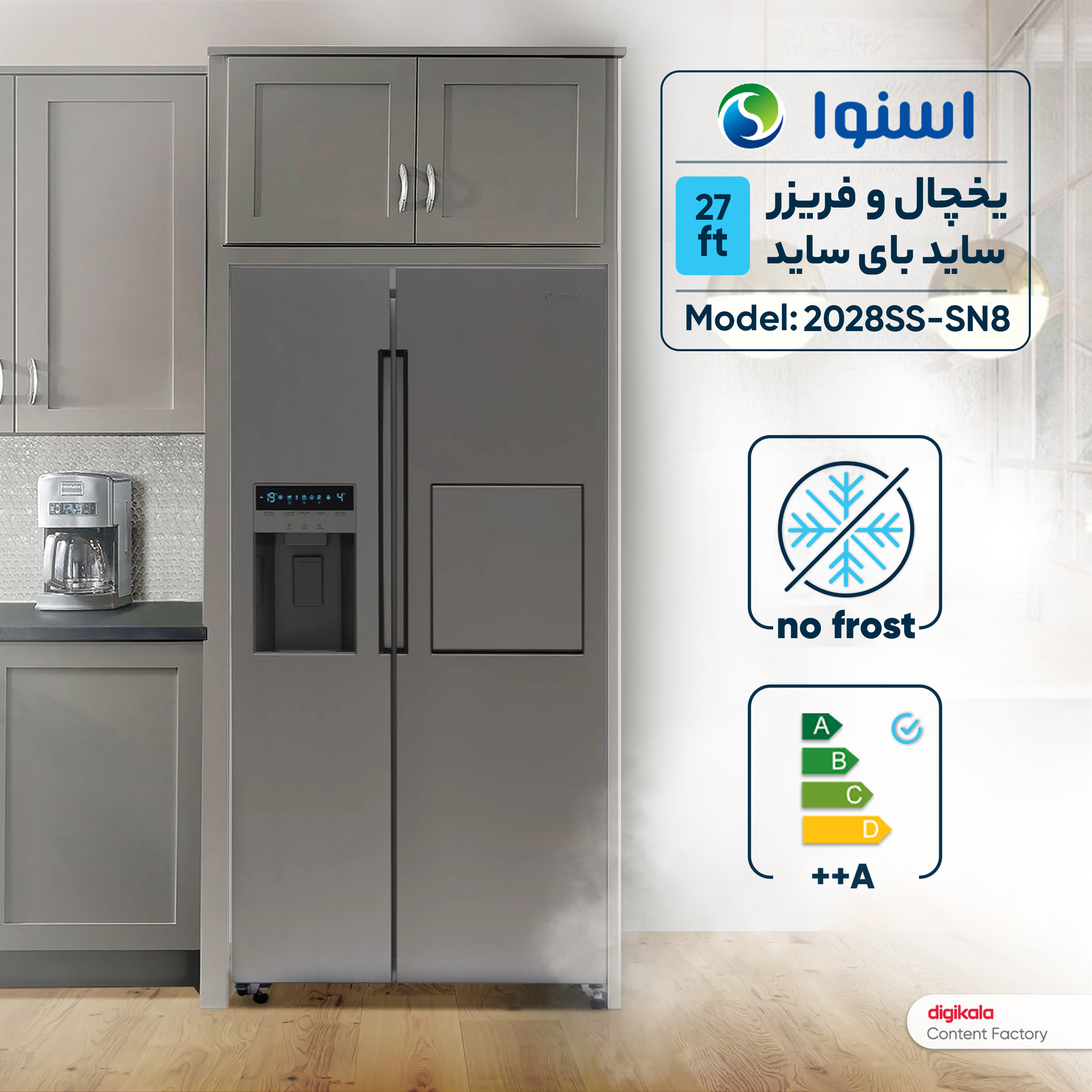 یخچال و فریزر ساید بای ساید 27 فوت اسنوا مدل SN8-2028SS