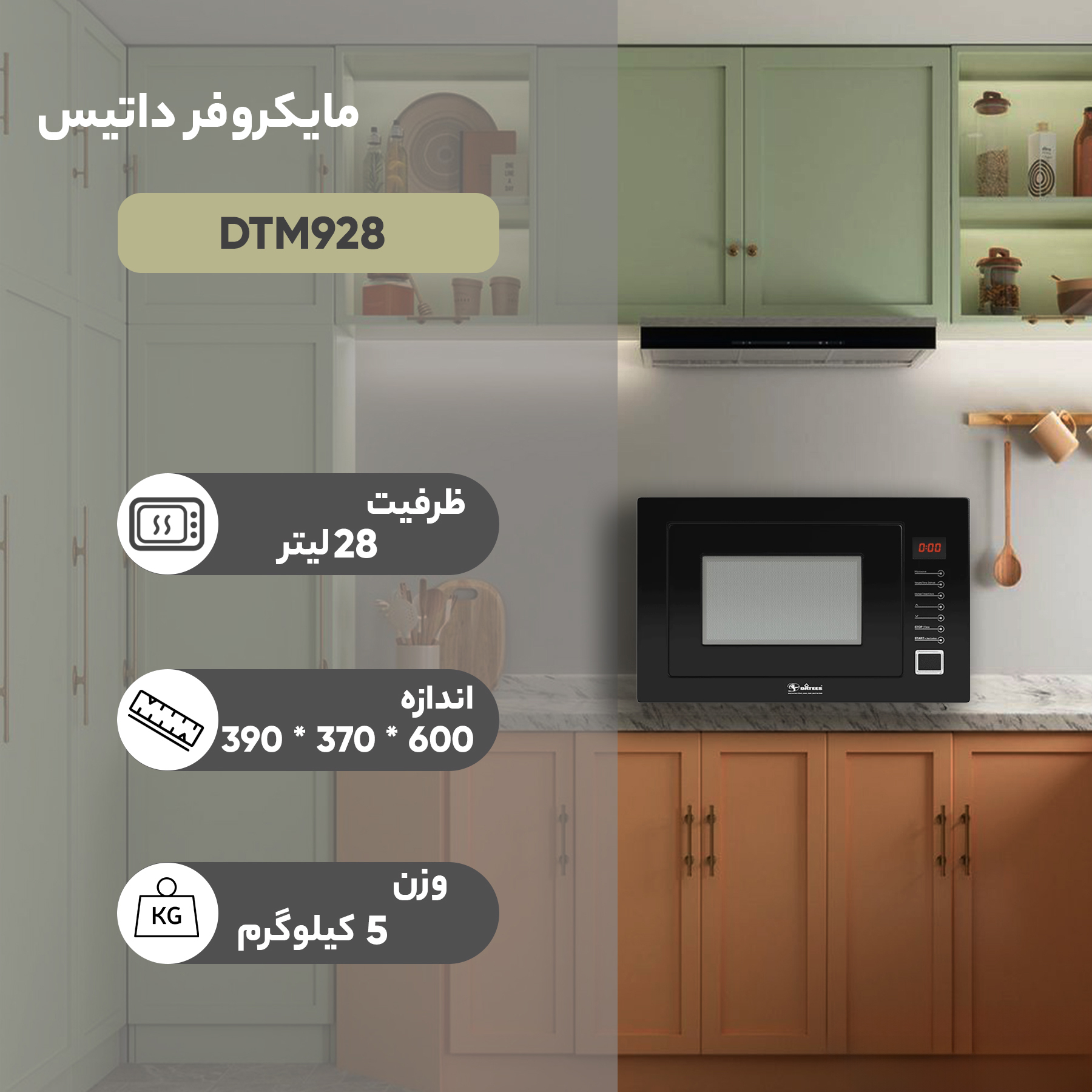 مایکروویو داتیس مدل DTM928