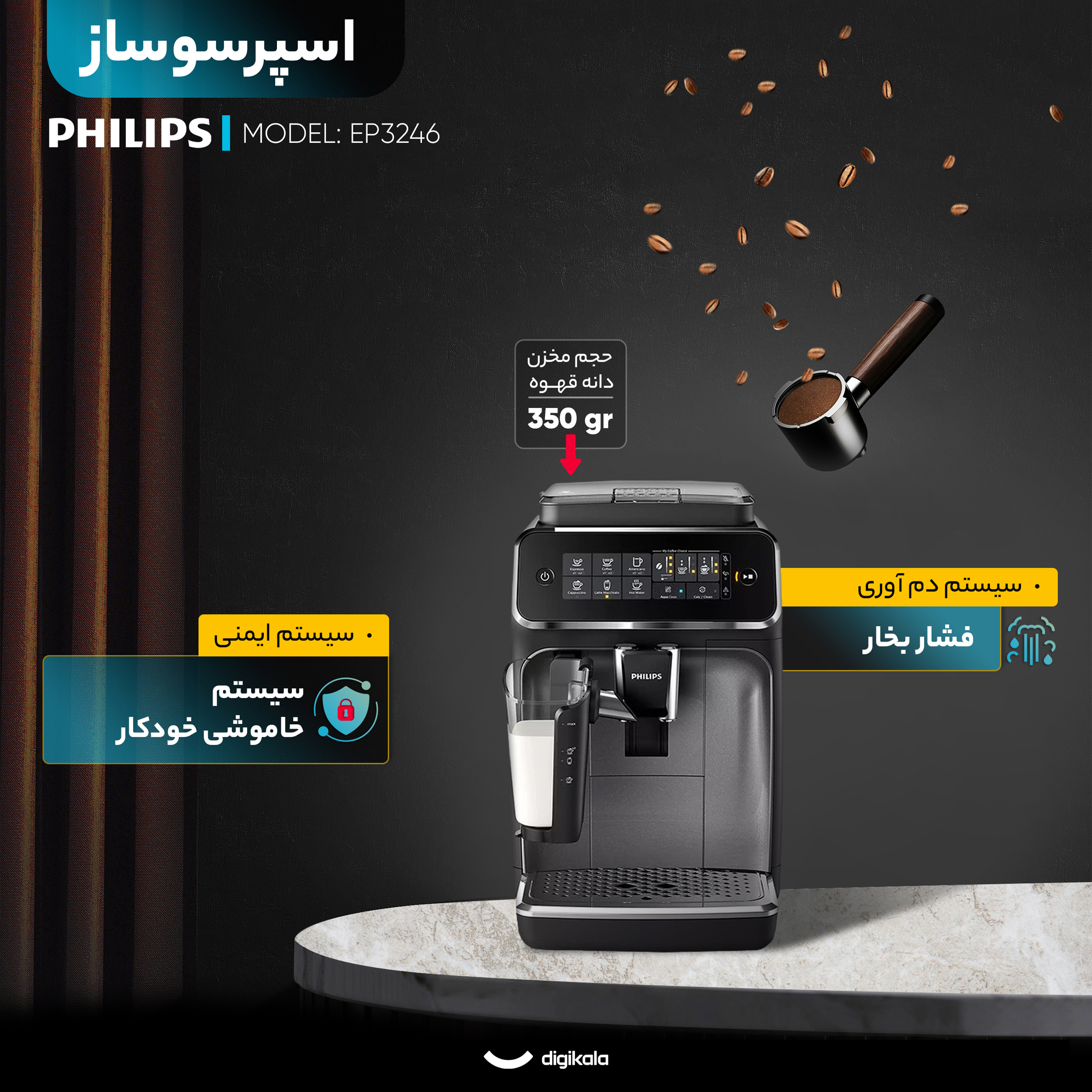 اسپرسو ساز 1.8 لیتری فیلیپس مدل EP3246