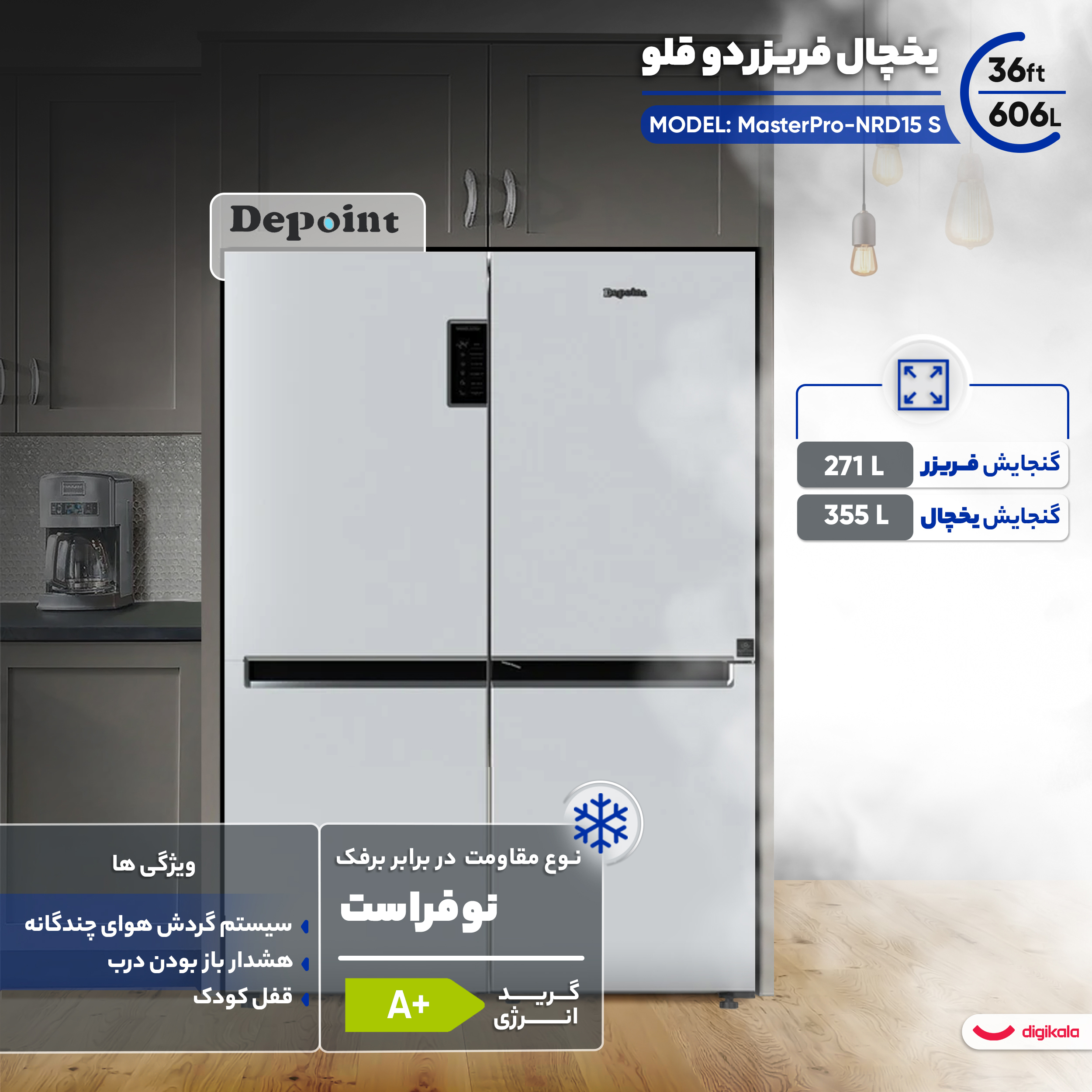 یخچال فریزر دوقلو 36 فوت دیپوینت مدل MasterPro-NRD15 S