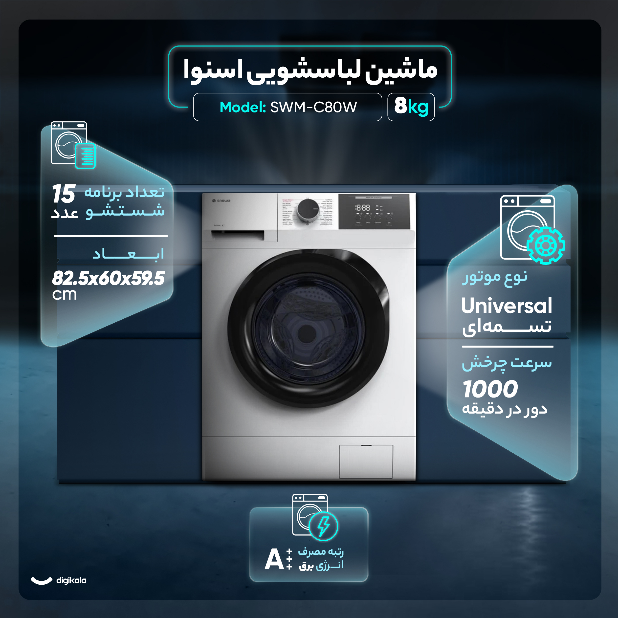 ماشین لباسشویی اتوماتیک اسنوا مدل SWM-C80W ظرفیت 8 کیلوگرم