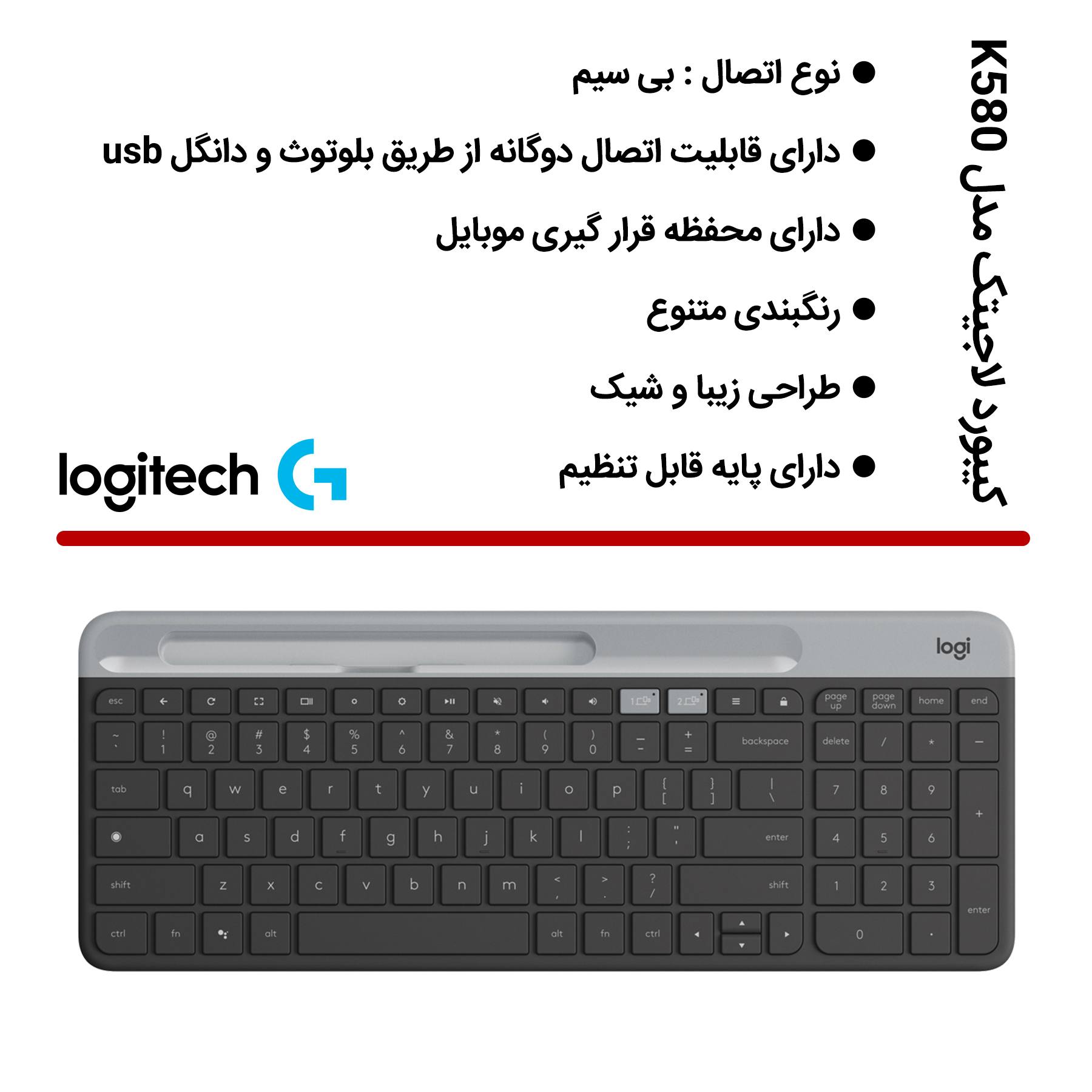 کیبورد لاجیتک مدل K580