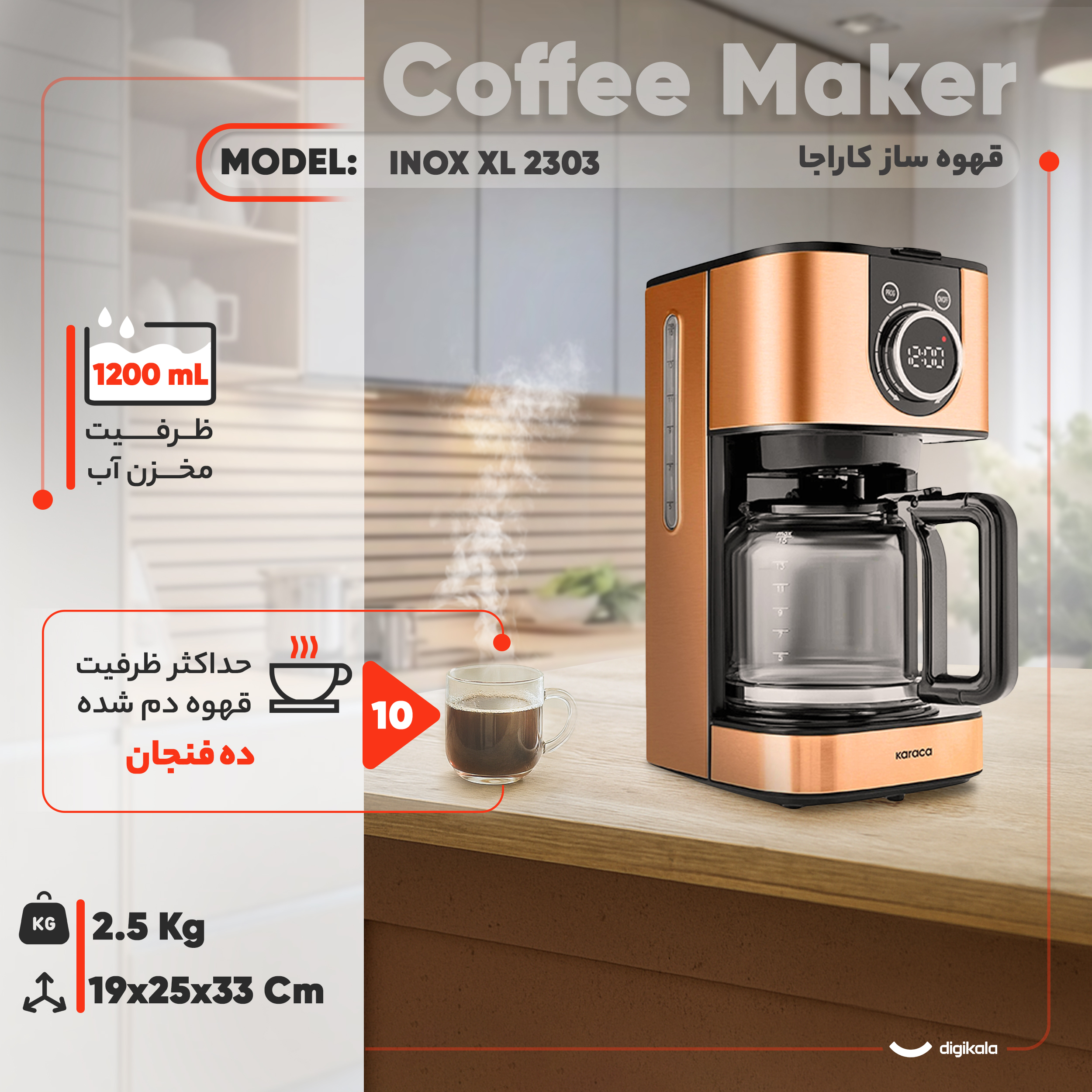 قهوه‌ساز کاراجا مدل INOX XL 2303