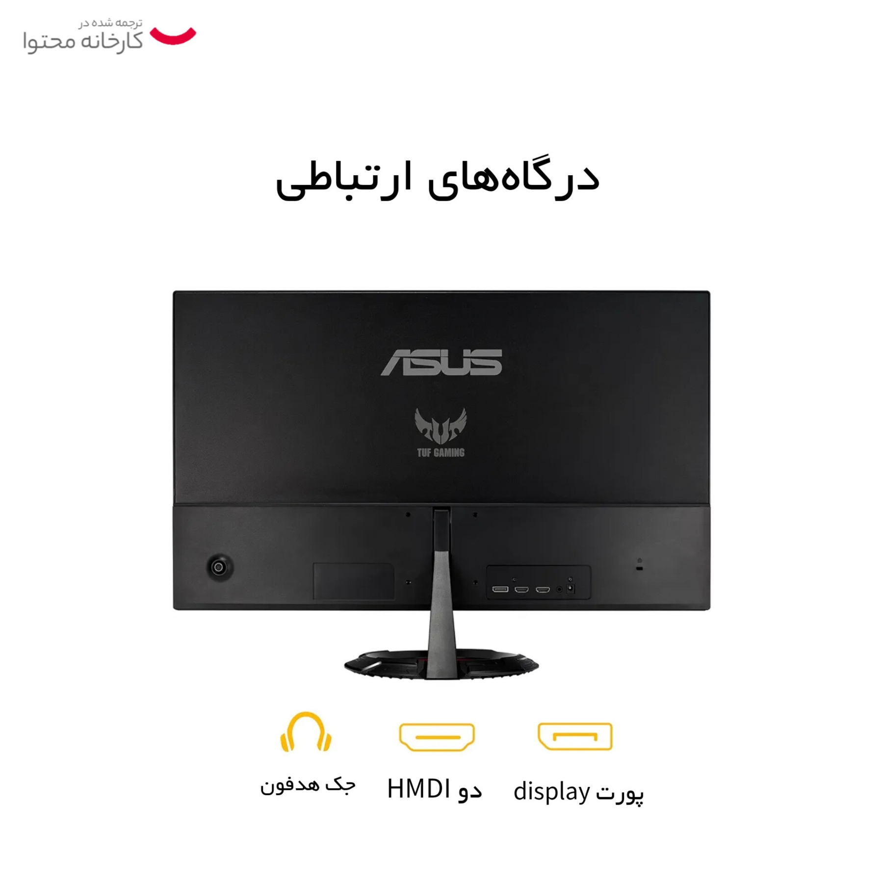 مانیتور ایسوس مدل TUF GAMING VG279Q1R سایز 27 اینچ