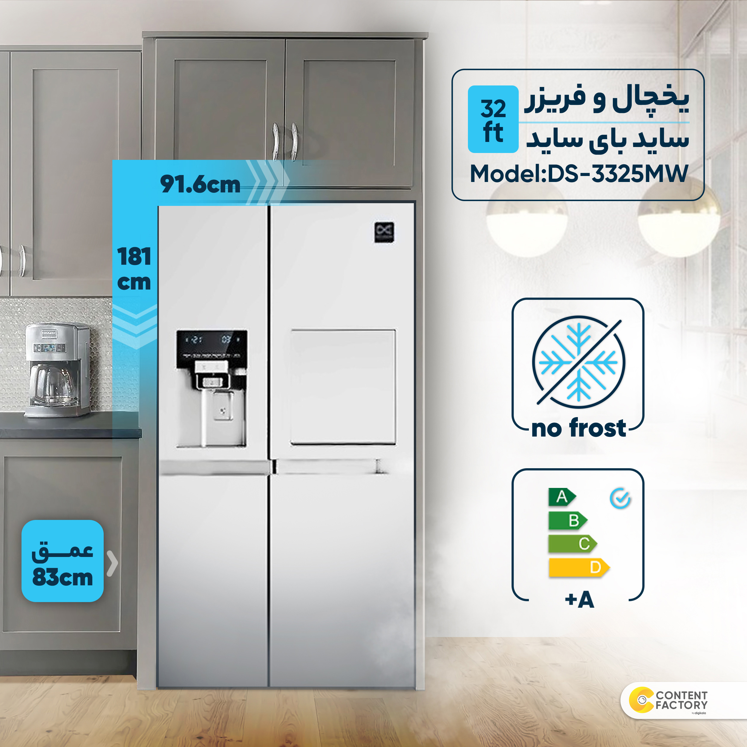 یخچال و فریزر ساید بای ساید 32 فوت دوو مدل DS-3325MW