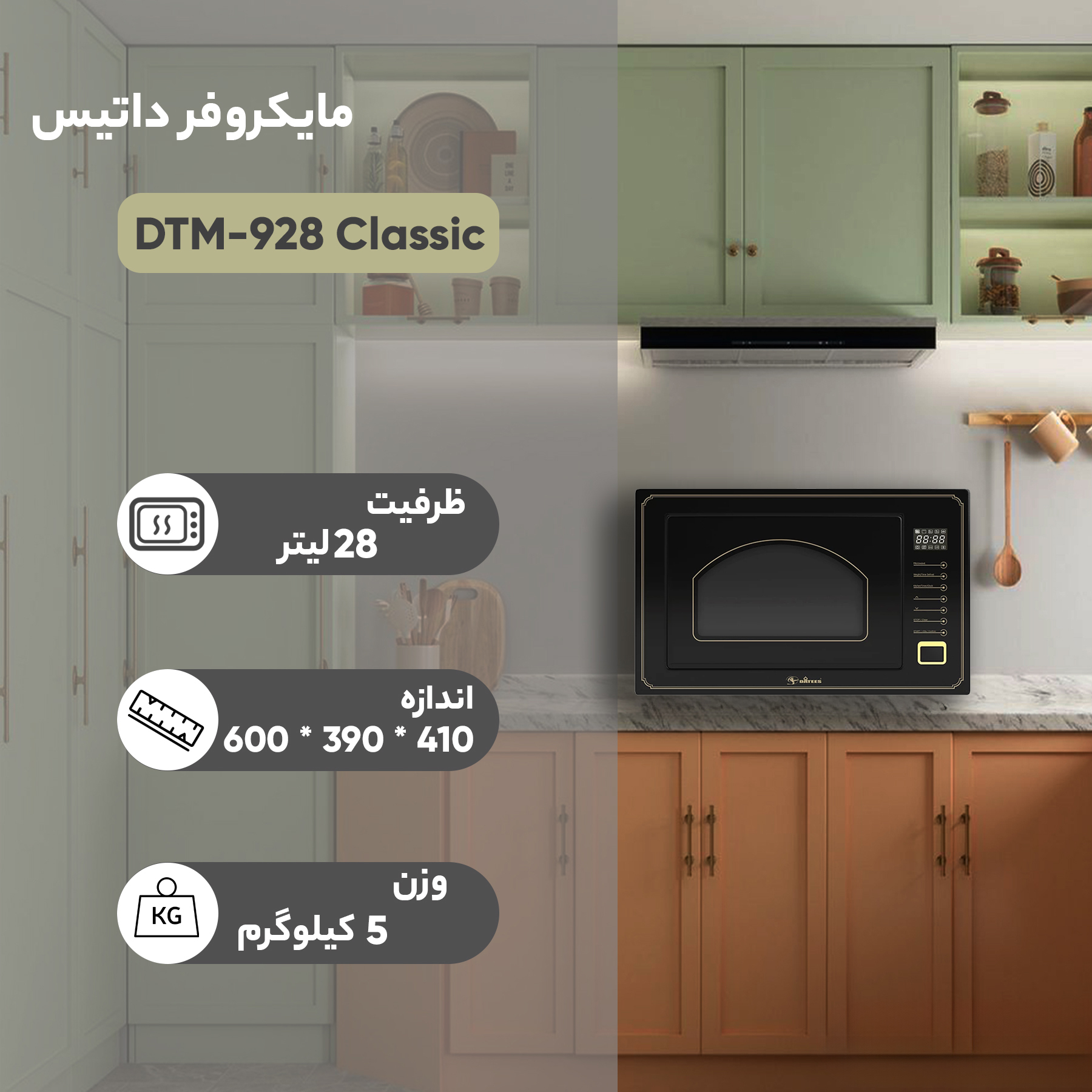 مایکروویو داتیس مدل DTM-928 Classic
