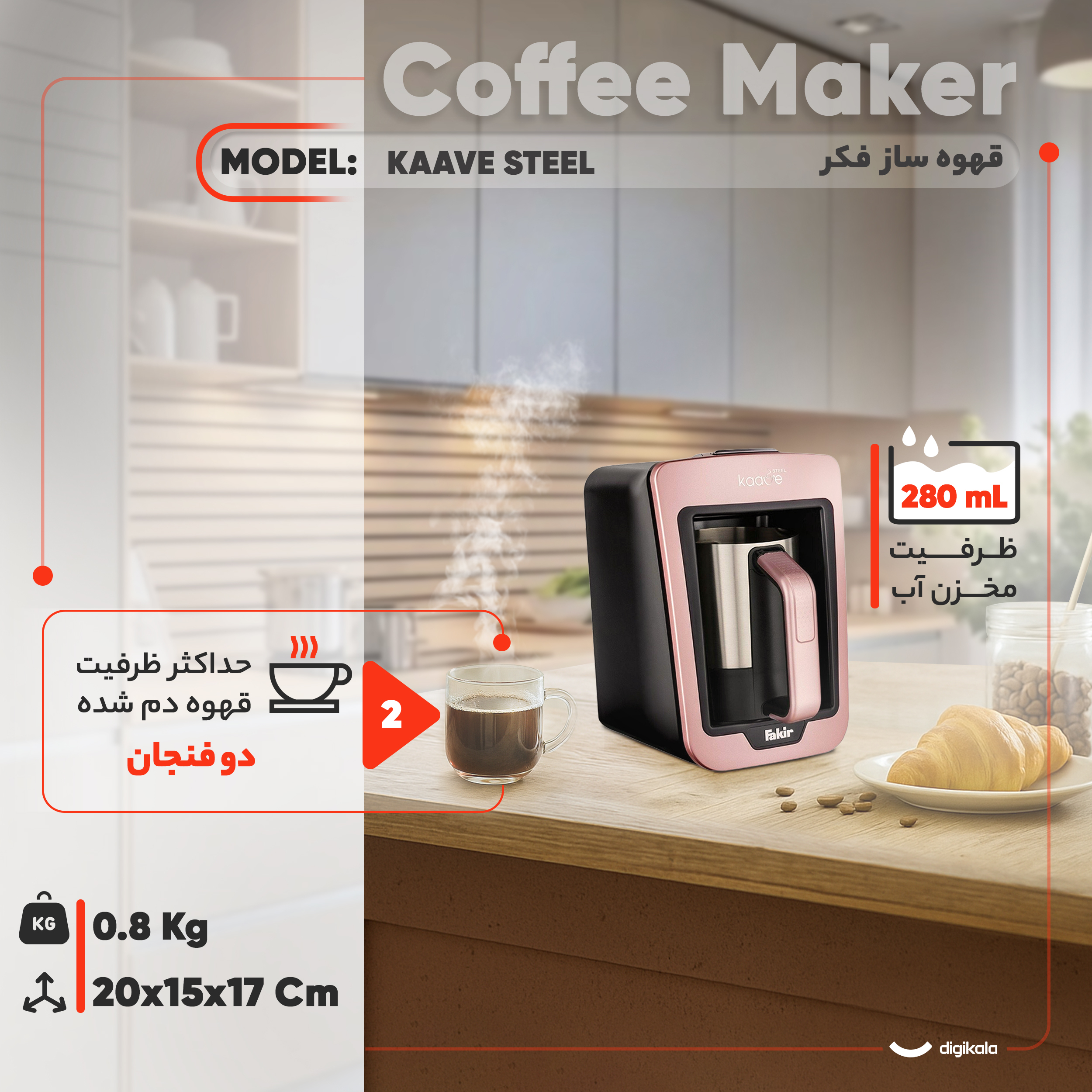 قهوه‌ساز فکر مدل KAAVE STEEL