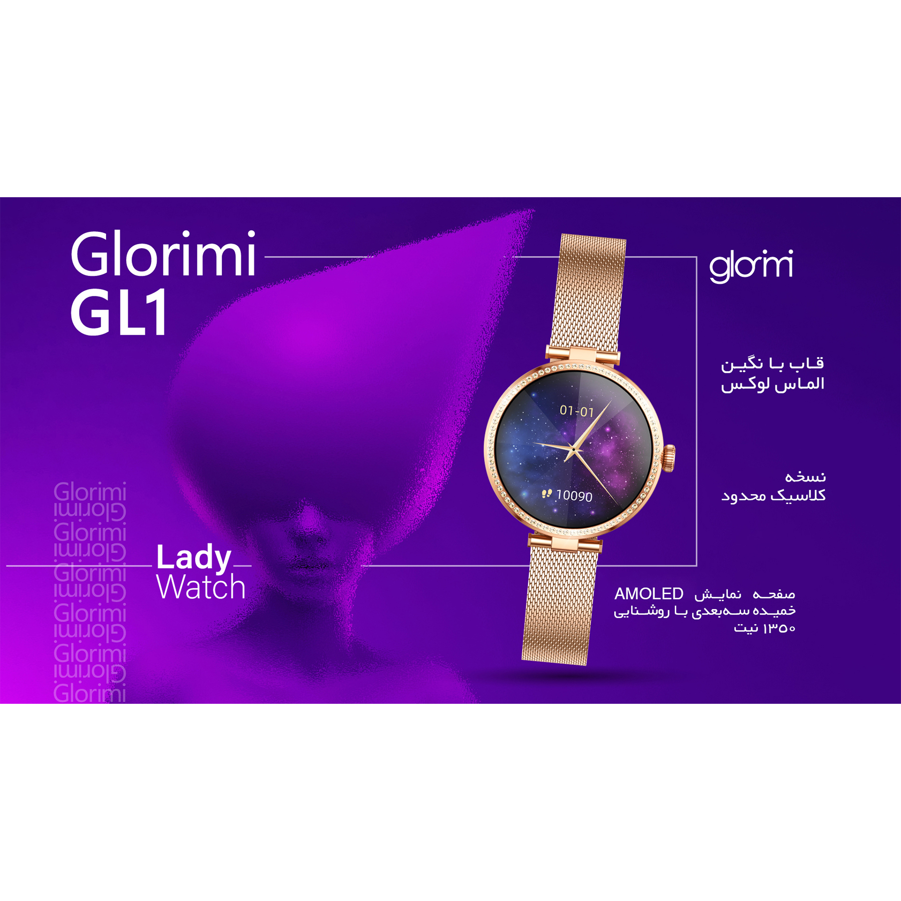ساعت هوشمند گلوریمی مدل GL1 (مخصوص بانوان) دارای قابلیت های قابلیت مکالمه از طریق بلوتوث بند استیل